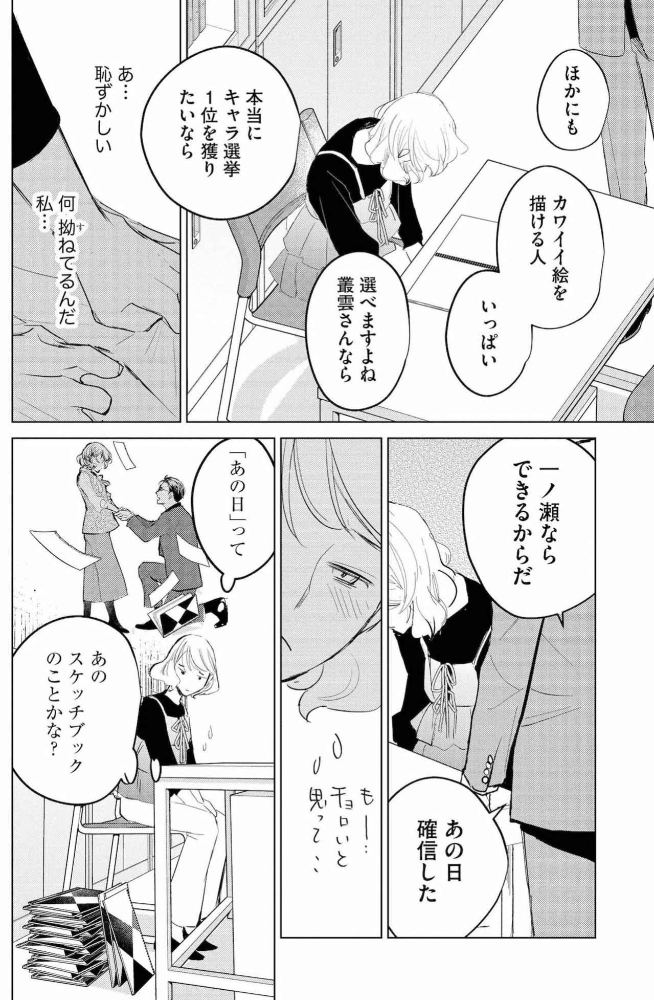 「叢雲さんのカワイイがほしい」強烈に自覚した瞬間【カワイイは金なり #10】（画像4）