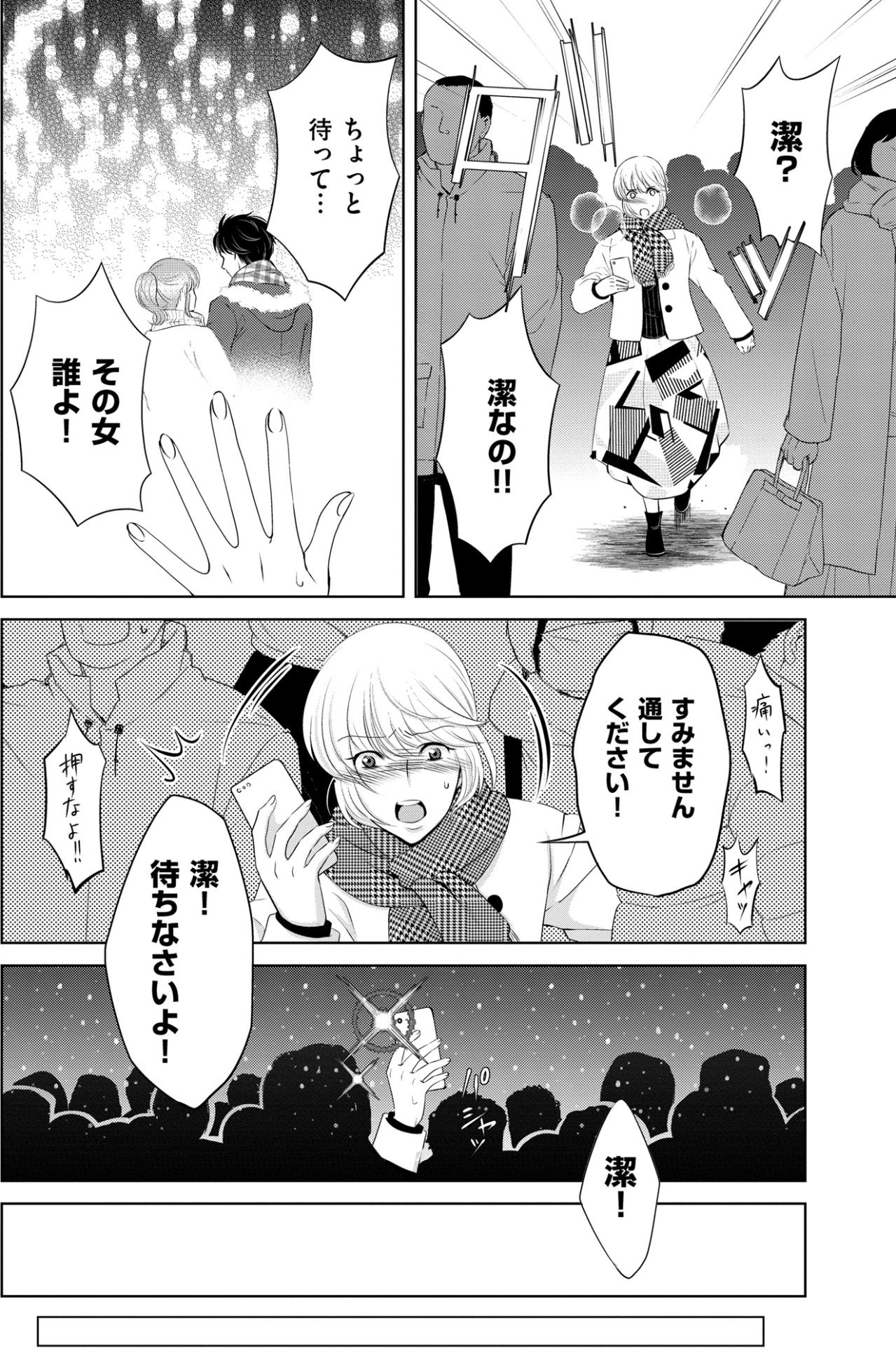 「許せない…！！！」自分を責めた日々を返して。雪降る夜に発覚した、身の毛もよだつ彼の裏切り【あのブスにできて私たちが結婚できないわけがない#15】（画像2）