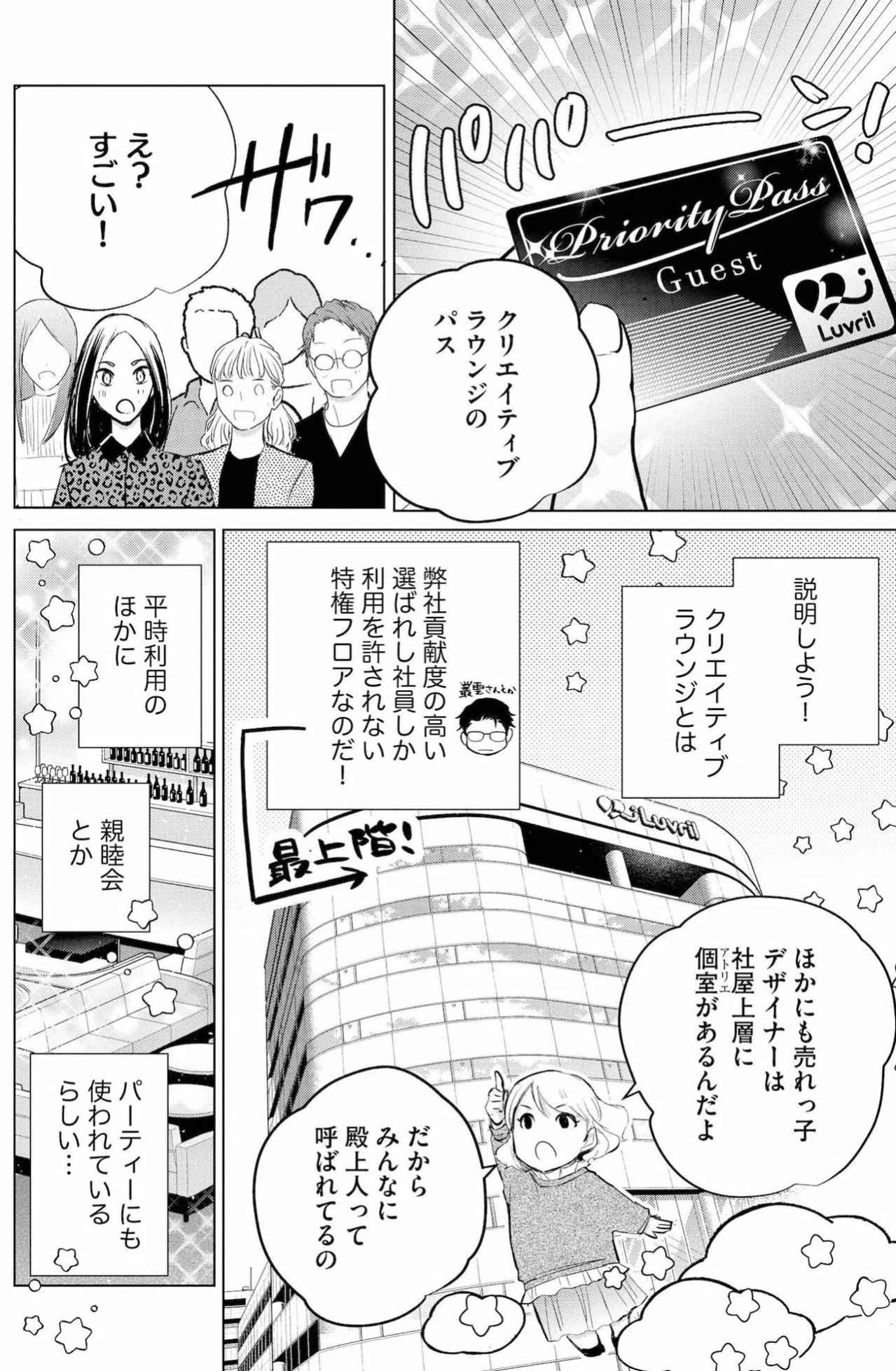 先輩が持参した「クリエイティブパス」で、殿上人の集いに潜入【カワイイは金なり #12】（画像2）