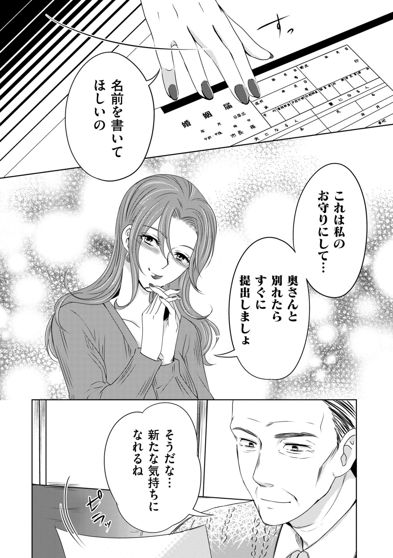 「奥さんと別れたらすぐに提出しましょ」お守りと言いながら彼に突きつけた、婚姻届の重み【あのブスにできて私たちが結婚できないわけがない#18】（画像4）