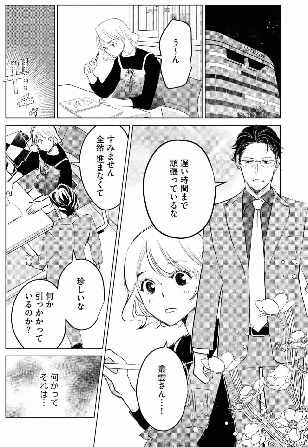 「叢雲さんのカワイイがほしい」強烈に自覚した瞬間【カワイイは金なり #10】（画像2）
