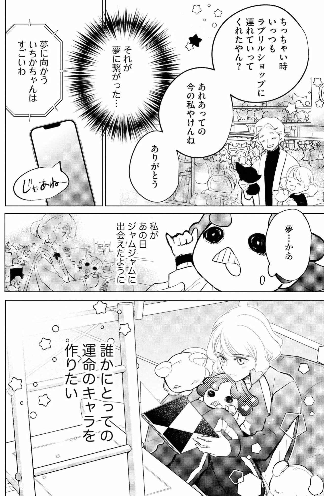 星の意味を言葉にできる？ 叢雲さんの問いで設定を深掘りする日【カワイイは金なり #7】（画像5）