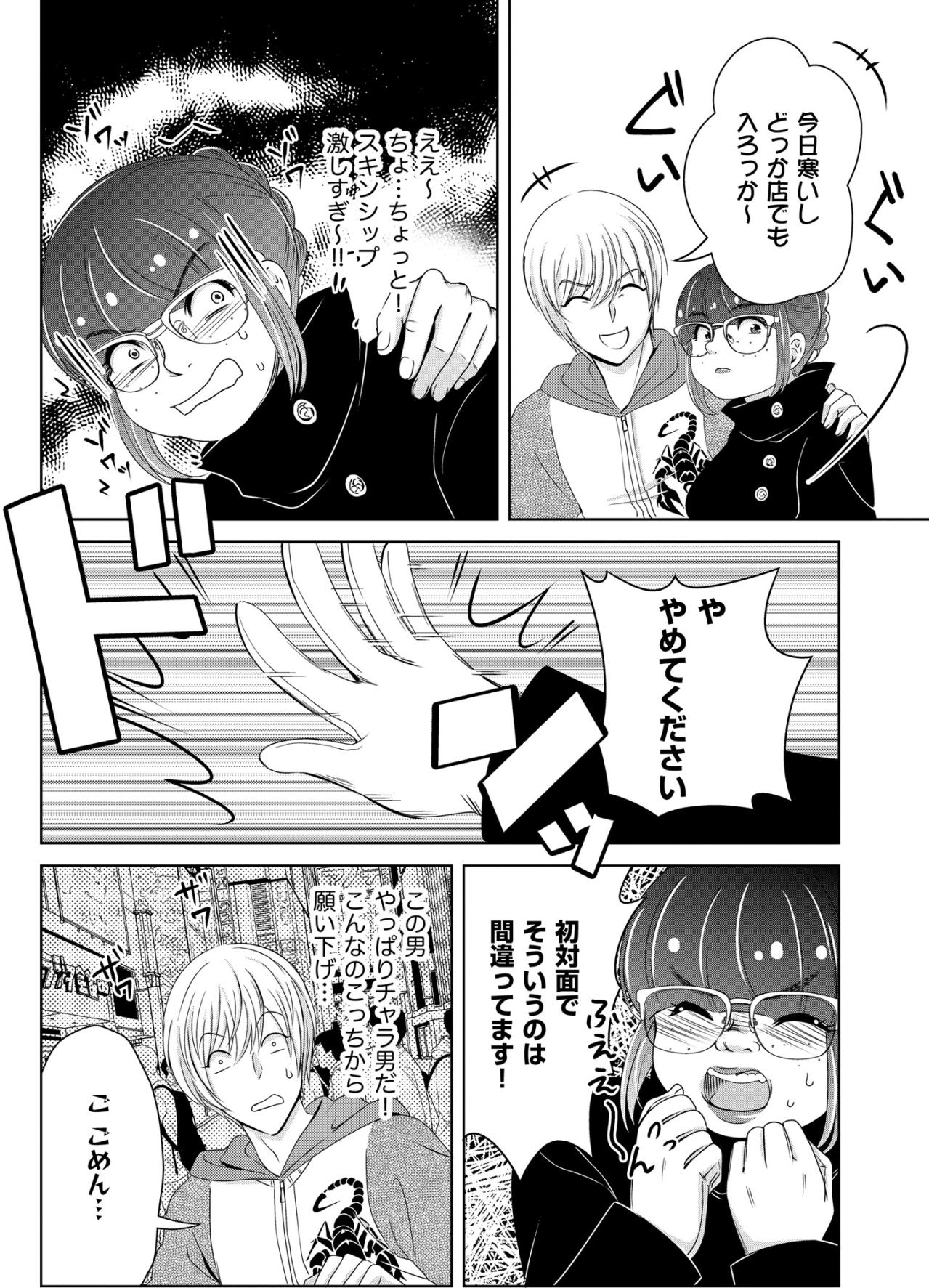 「とんでもねぇカモだぜ！」恋愛に奥手な心を弄び、趣味につぎ込むお金を狙い澄ます冷酷な男【あのブスにできて私たちが結婚できないわけがない#19】（画像3）