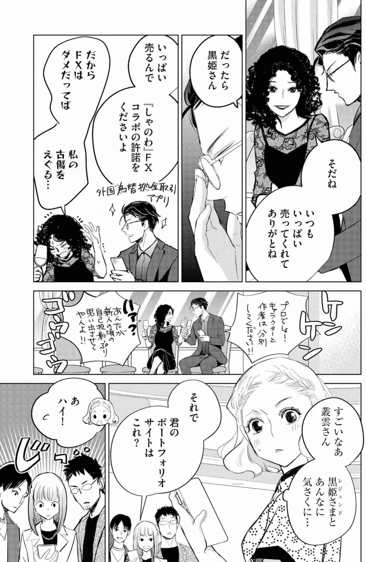 「売れないキャラは死ぬ。だから売る」叢雲の過去がのぞく仕事の流儀【カワイイは金なり #13】（画像8）