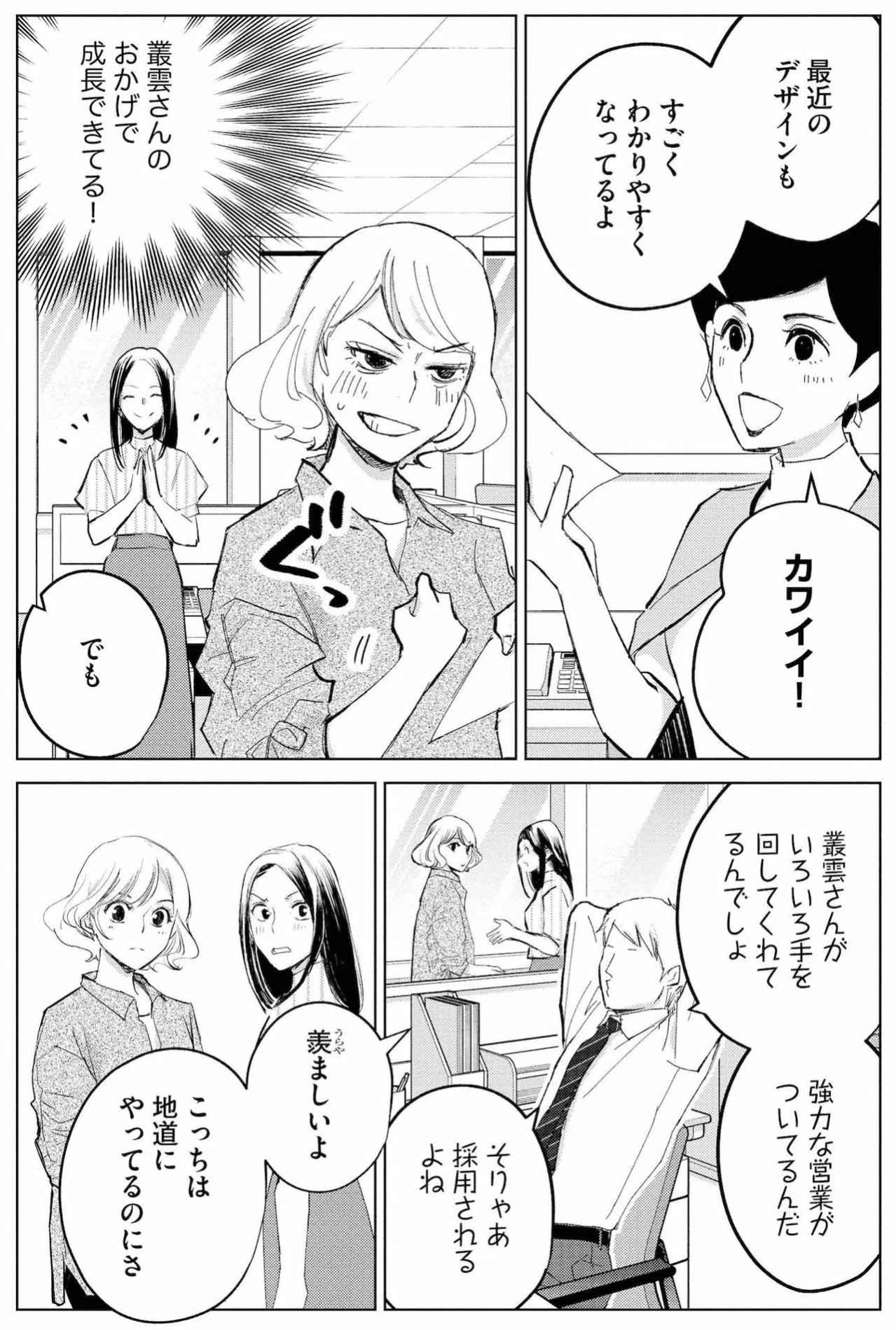 「自分の絵が求められる快感」に酔ういちか。何もかも叢雲さんのおかげ【カワイイは金なり #6】（画像6）