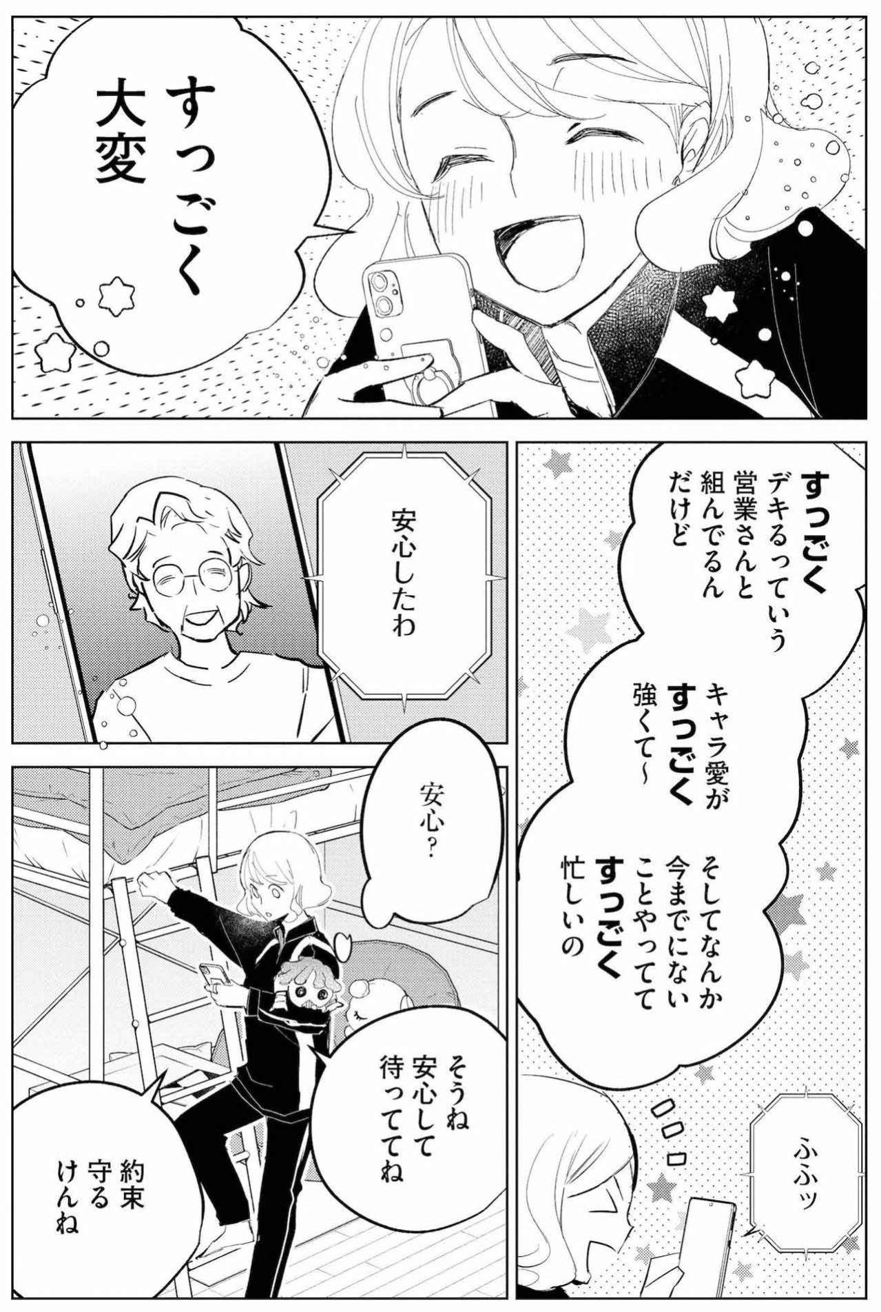 星の意味を言葉にできる？ 叢雲さんの問いで設定を深掘りする日【カワイイは金なり #7】（画像3）