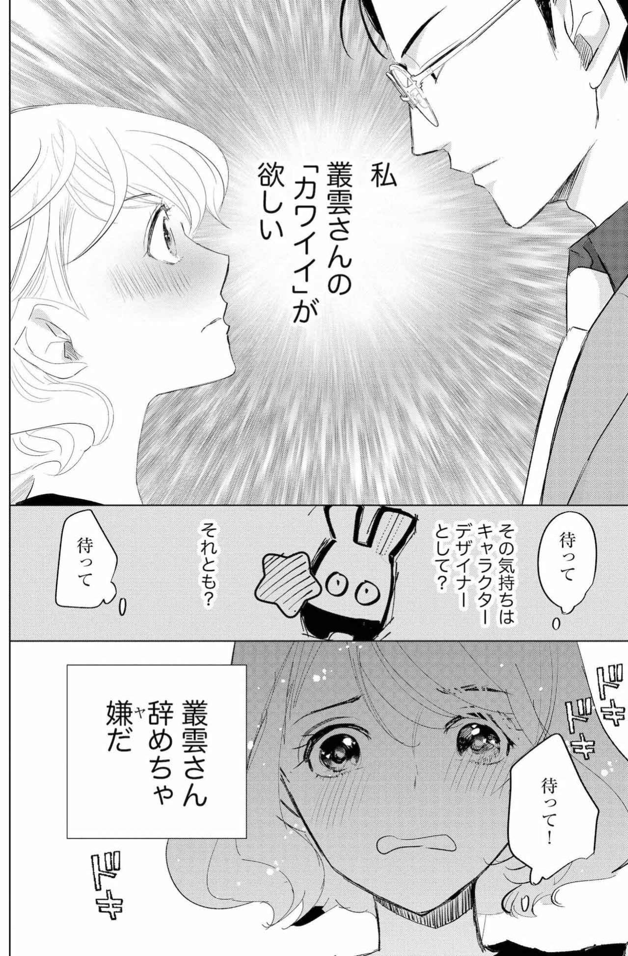 「叢雲さんのカワイイがほしい」強烈に自覚した瞬間【カワイイは金なり #10】（画像8）