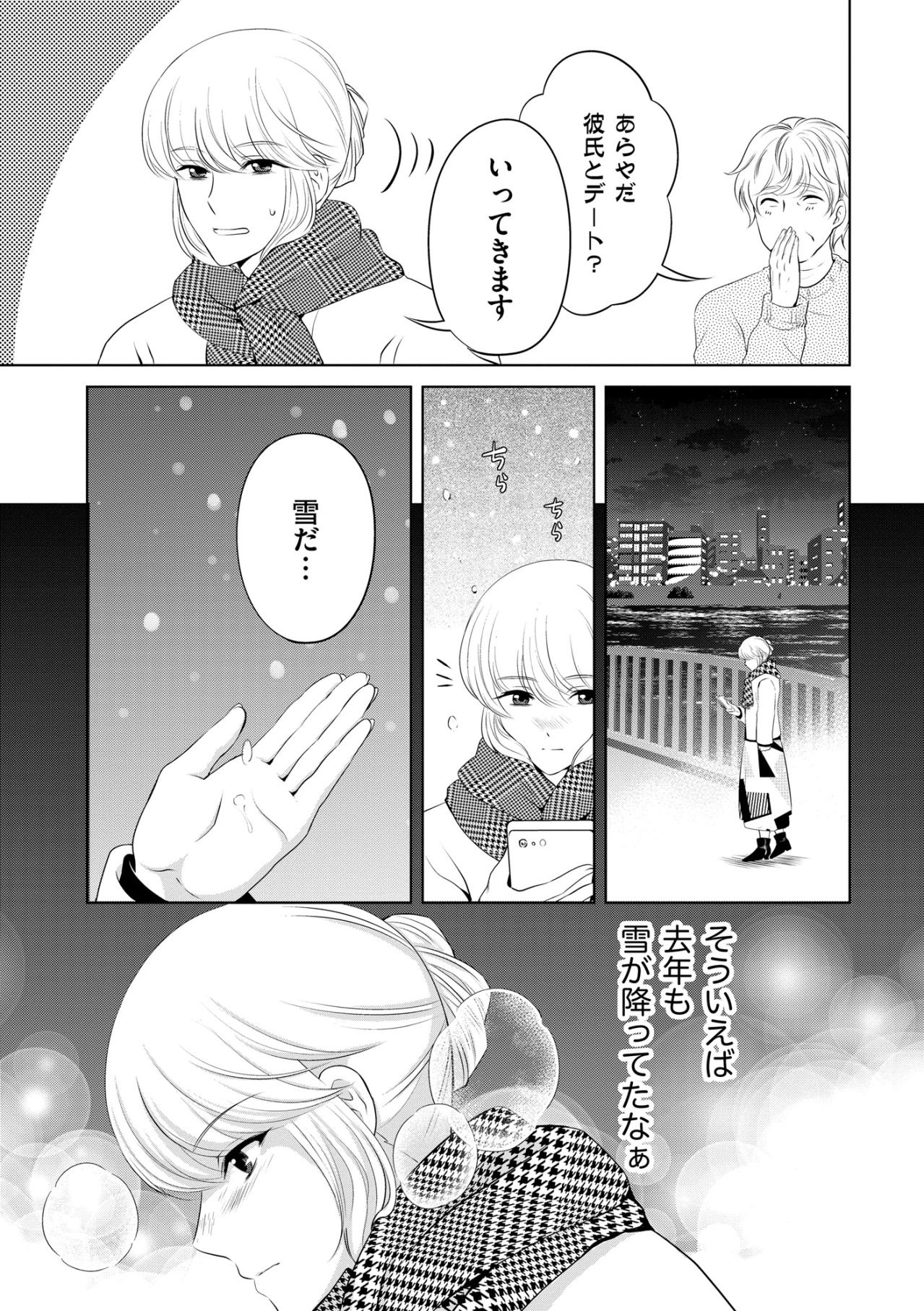 「私が面倒見てあげないといけないんだから」愛しさが増す、かつての雪降る年越し初詣の夜【あのブスにできて私たちが結婚できないわけがない#12】（画像2）