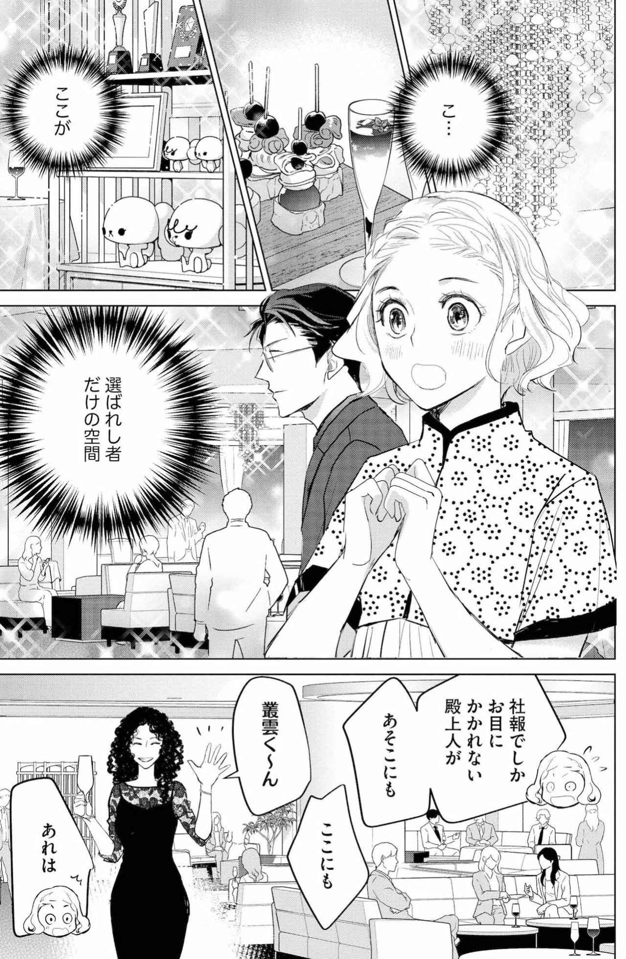 先輩が持参した「クリエイティブパス」で、殿上人の集いに潜入【カワイイは金なり #12】（画像7）