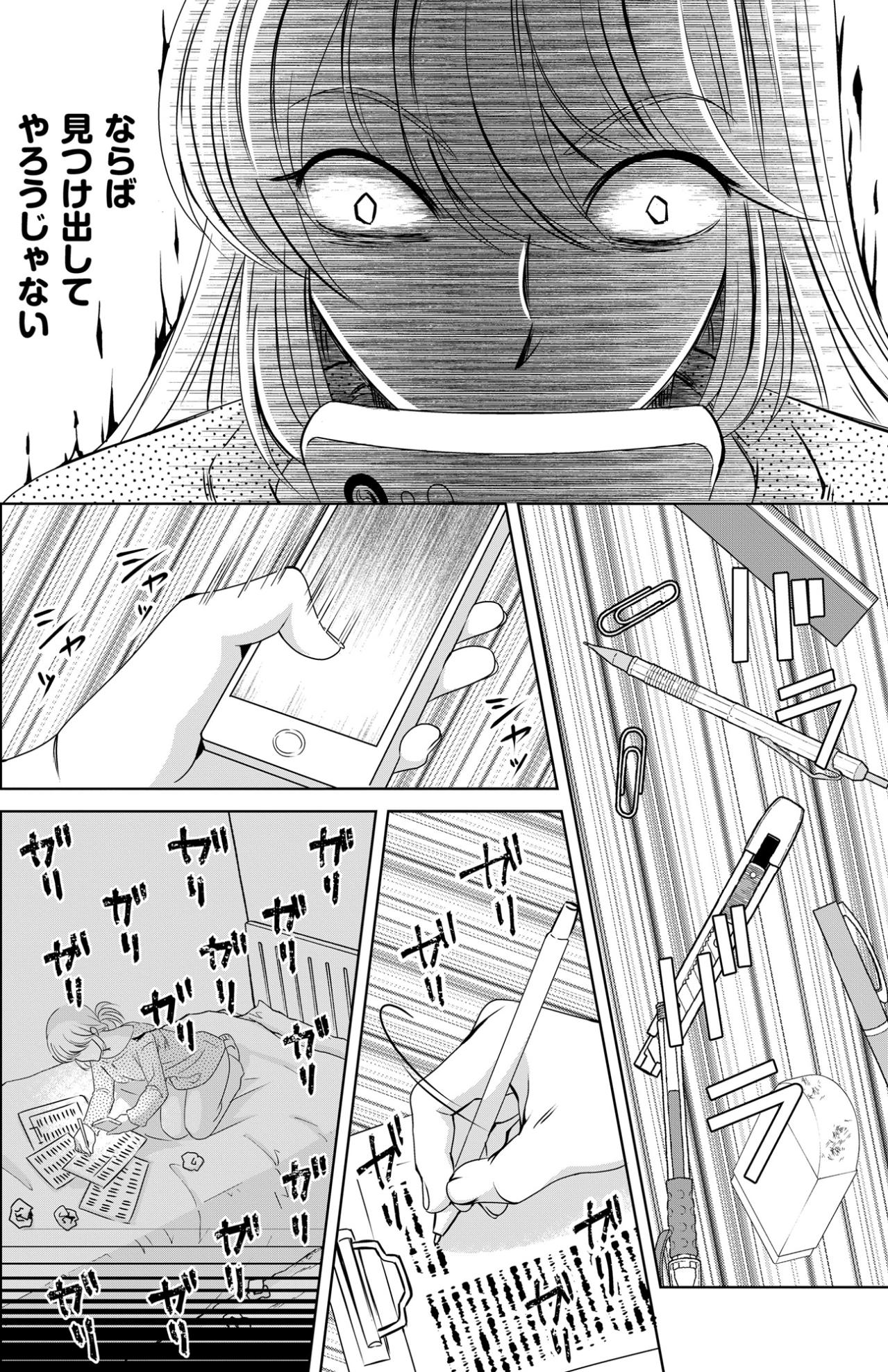 「ならば見つけ出してやろうじゃない」元カレの隣にいる女をSNSからあぶり出す夜【あのブスにできて私たちが結婚できないわけがない#20】（画像8）