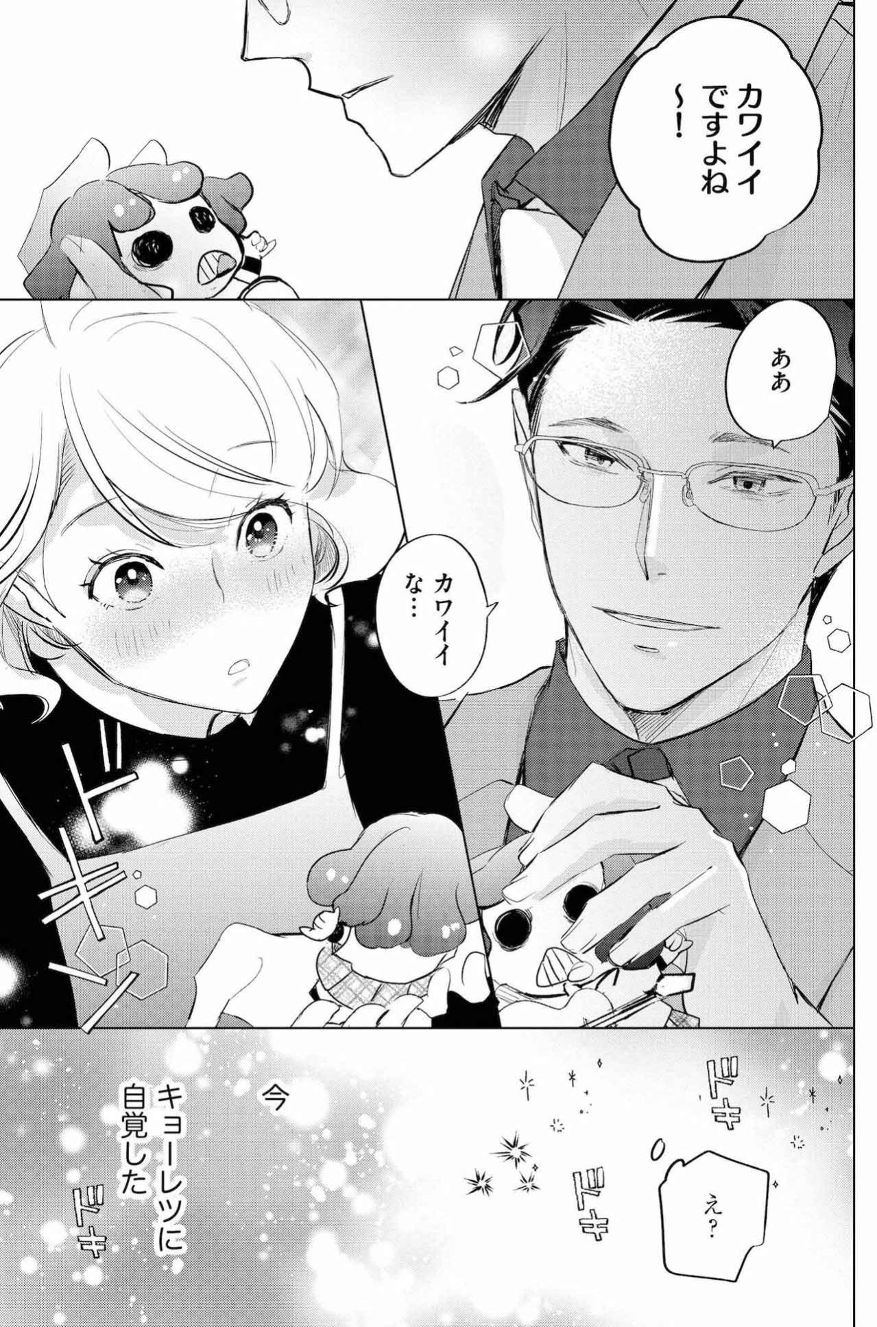 「叢雲さんのカワイイがほしい」強烈に自覚した瞬間【カワイイは金なり #10】（画像7）