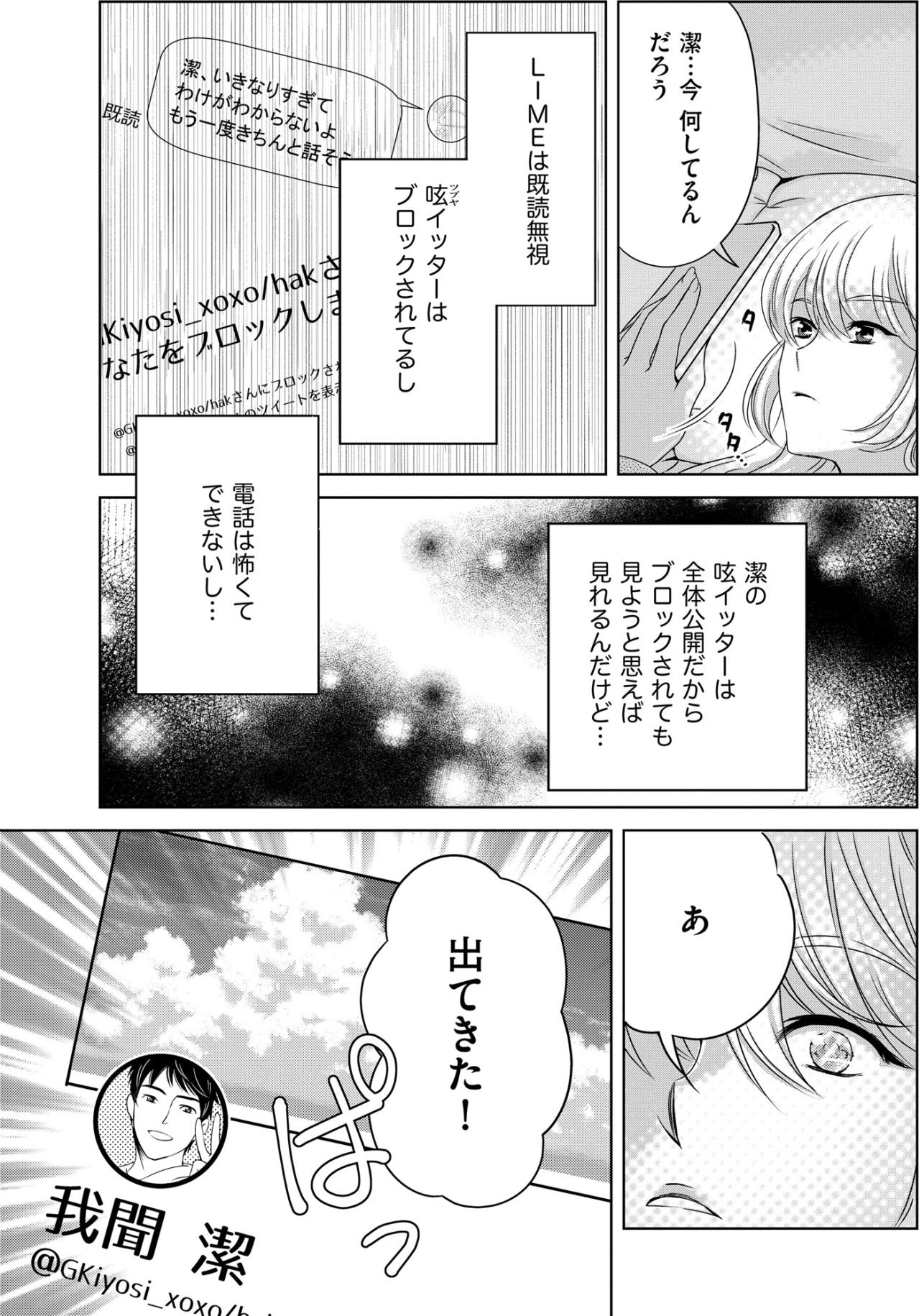 「ならば見つけ出してやろうじゃない」元カレの隣にいる女をSNSからあぶり出す夜【あのブスにできて私たちが結婚できないわけがない#20】（画像3）