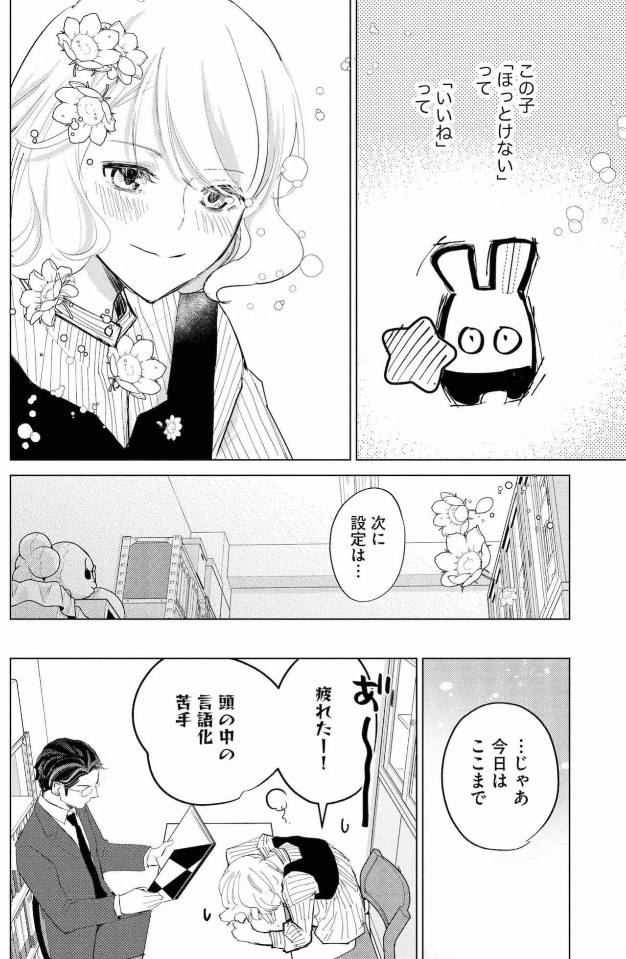 星の意味を言葉にできる？ 叢雲さんの問いで設定を深掘りする日【カワイイは金なり #7】（画像9）