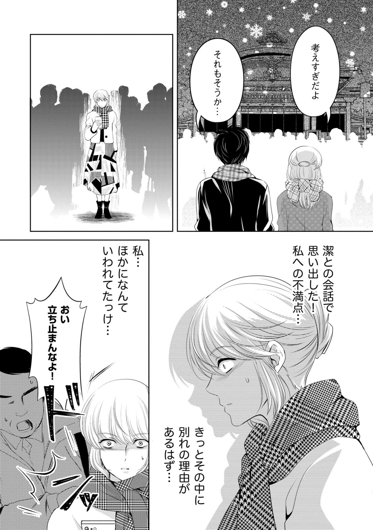 「きっとその中に別れの理由があるはず…」人混みで蘇る彼の言葉と、見落としていた私の欠点【あのブスにできて私たちが結婚できないわけがない#13】（画像5）