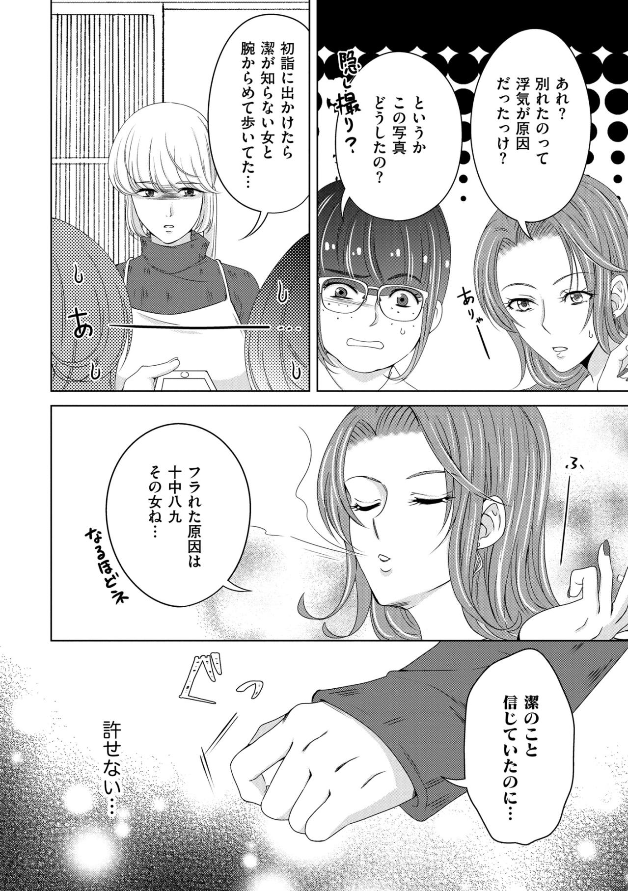 「女側にも落ち度があった」8年越しの浮気を慰めてもらえると思ったら、まさかのダメ出し【あのブスにできて私たちが結婚できないわけがない#16】（画像3）