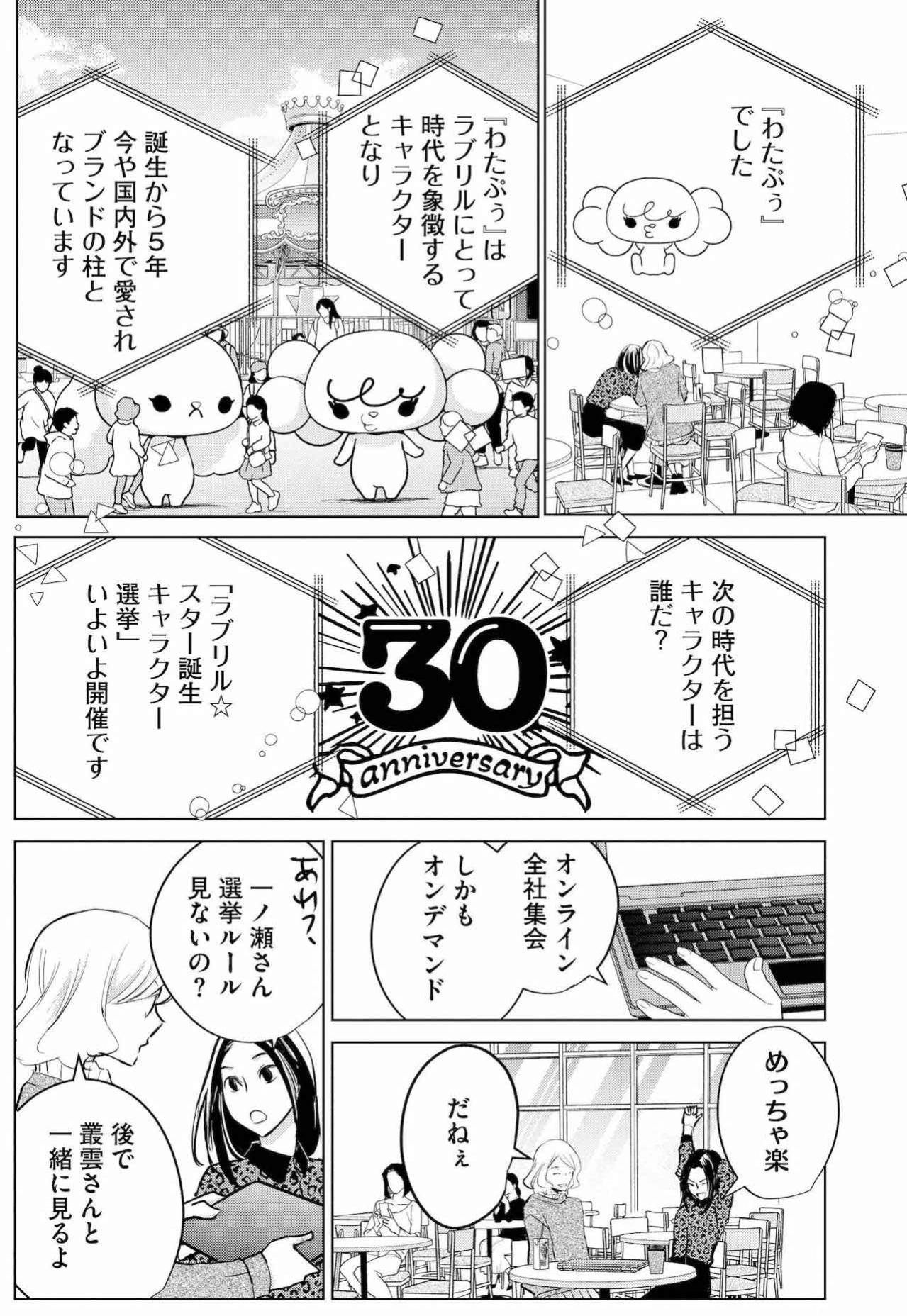 創立30周年コンペで決戦スタート！いちかを揺らす“評価”と“ときめき”【カワイイは金なり #11】（画像3）
