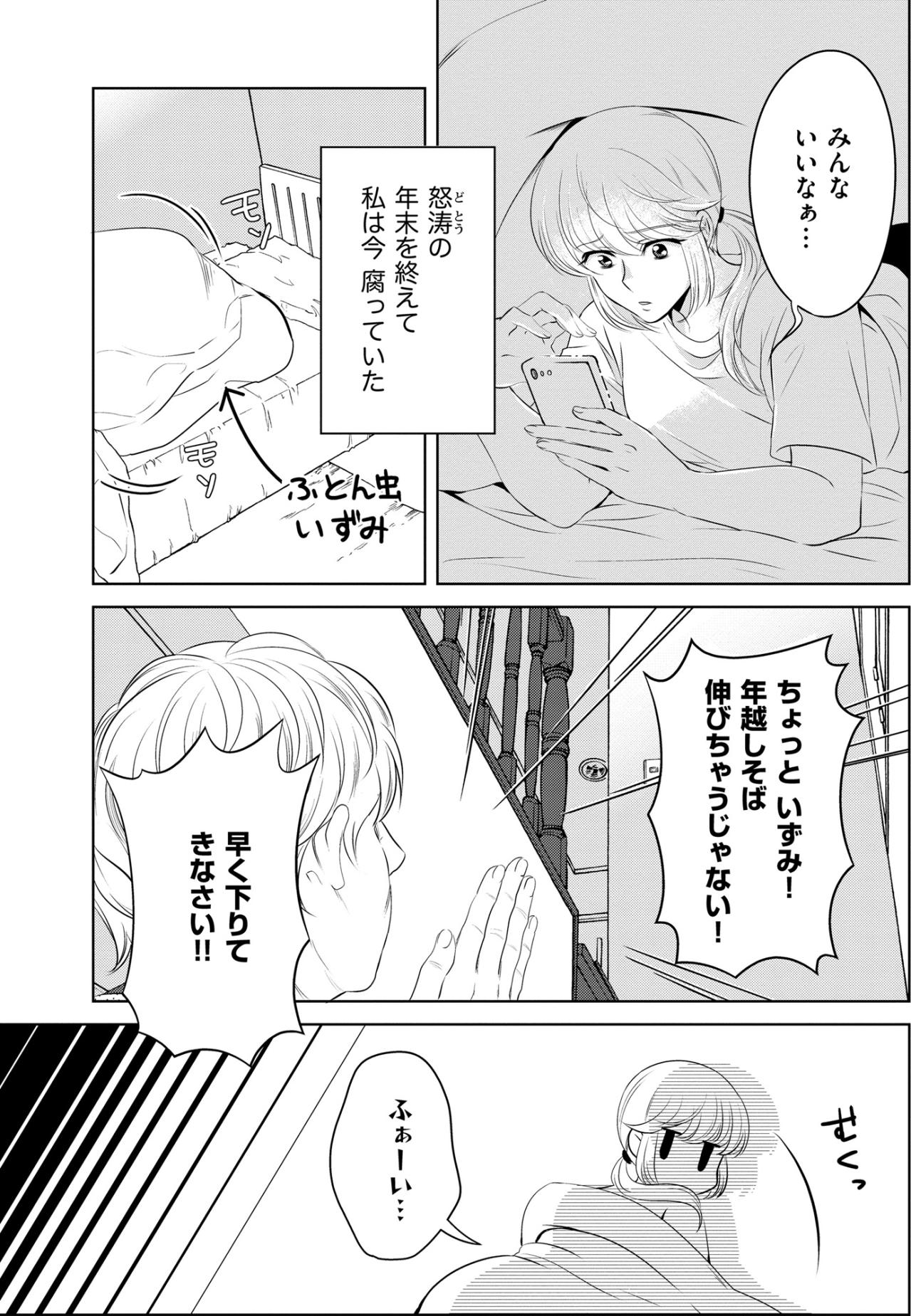 「お正月に彼氏連れてきなさい」母の悪気ない一言が胸をえぐる。別れたなんて言えない夜【あのブスにできて私たちが結婚できないわけがない#11】（画像2）