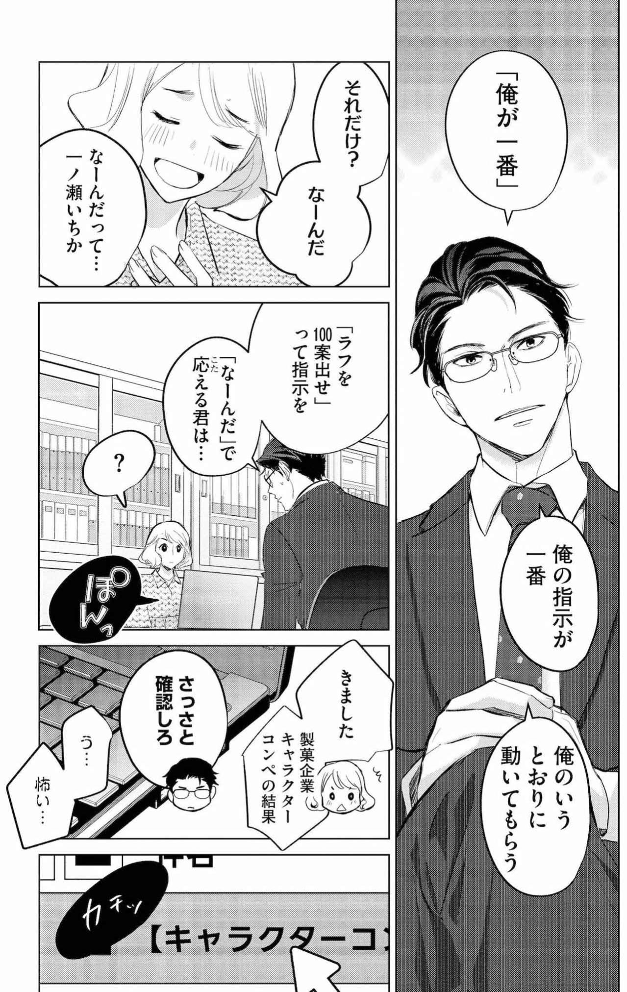 「ブスキャラが欲しい」敏腕営業マンの狙いは？悪魔との契約が動き出す【カワイイは金なり #5】（画像7）