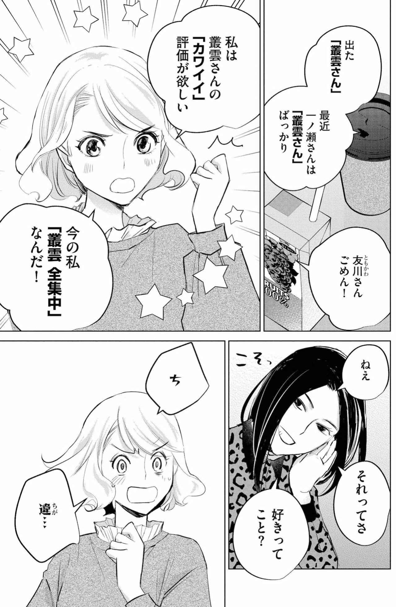 創立30周年コンペで決戦スタート！いちかを揺らす“評価”と“ときめき”【カワイイは金なり #11】（画像4）