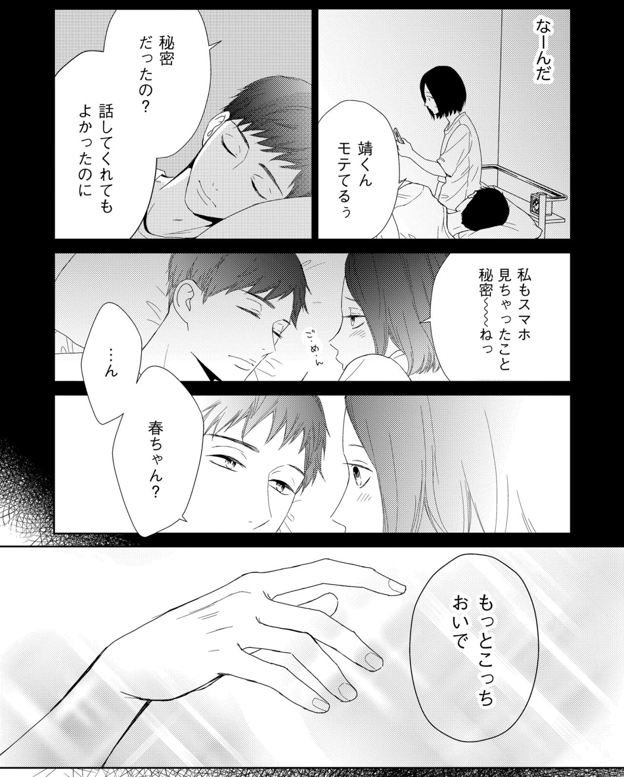 「先輩にどうしても会いたいです」一方的な熱烈メッセージ。私を安心させた彼の毅然とした返信とは【35歳の不・純愛 ～あなたが恋しいだけだった～#13】（画像5）