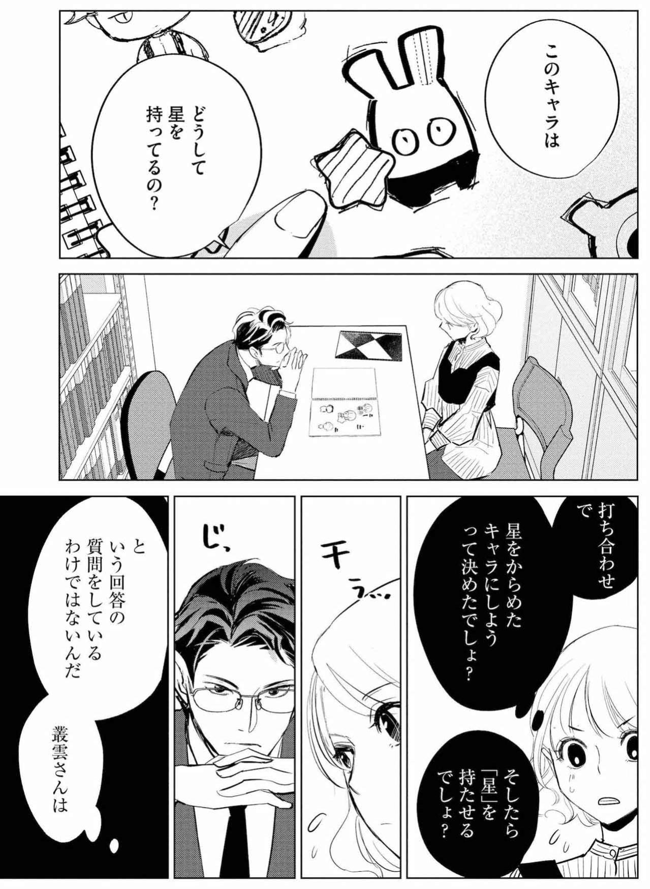 星の意味を言葉にできる？ 叢雲さんの問いで設定を深掘りする日【カワイイは金なり #7】（画像6）