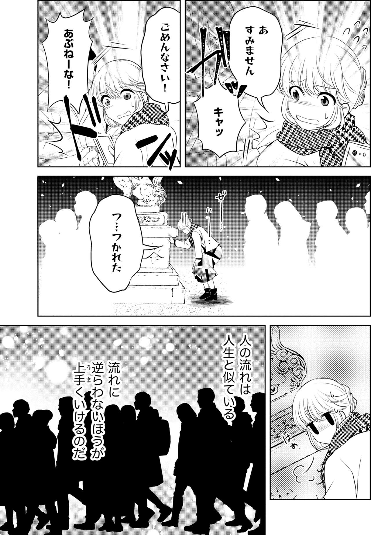 「潔を思い出してふらふら初詣にきちゃったけど…」私の未練をあざ笑うかのような残酷な偶然【あのブスにできて私たちが結婚できないわけがない#14】（画像2）