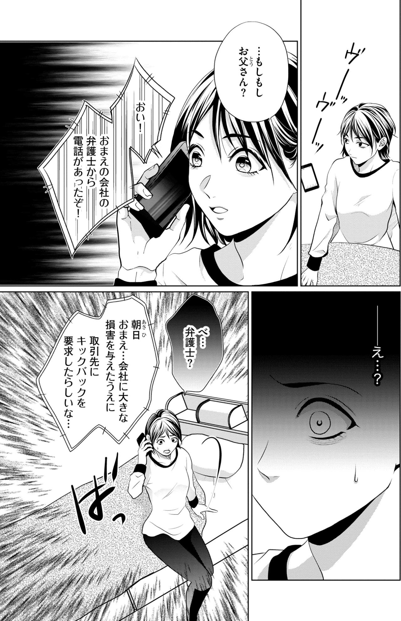 「さらなる絶望が私を待っていた」謹慎中の身に降りかかるキックバック疑惑と巨額の賠償請求【顔を盗られた女 ～この世から「私」がいなくなる～#17】（画像5）