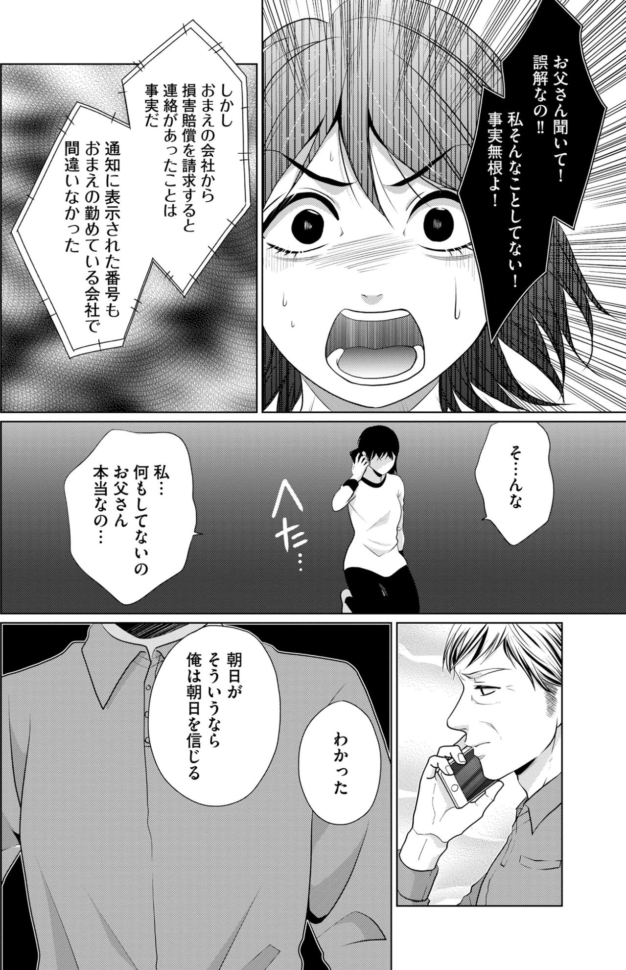 「さらなる絶望が私を待っていた」謹慎中の身に降りかかるキックバック疑惑と巨額の賠償請求【顔を盗られた女 ～この世から「私」がいなくなる～#17】（画像6）