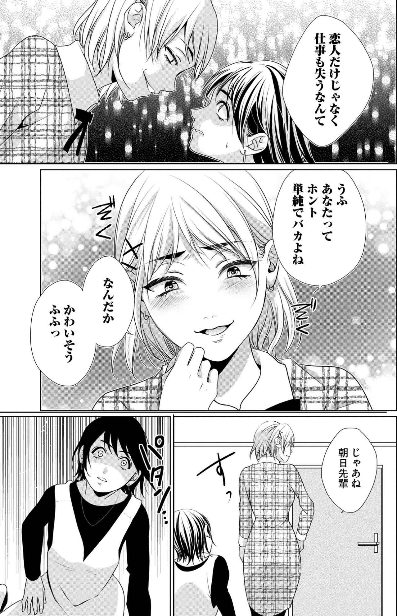 「もう俺に近づかないでくれるかな」身に覚えのない噂で、秘密の彼氏にまで見捨てられた【顔を盗られた女 ～この世から「私」がいなくなる～#12】（画像2）