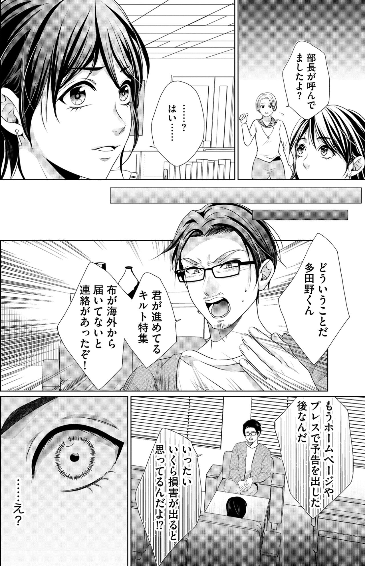 「お疲れさま、下位互換さん」私を陥れた同僚の冷たい微笑み【顔を盗られた女 ～この世から「私」がいなくなる～#11】（画像3）