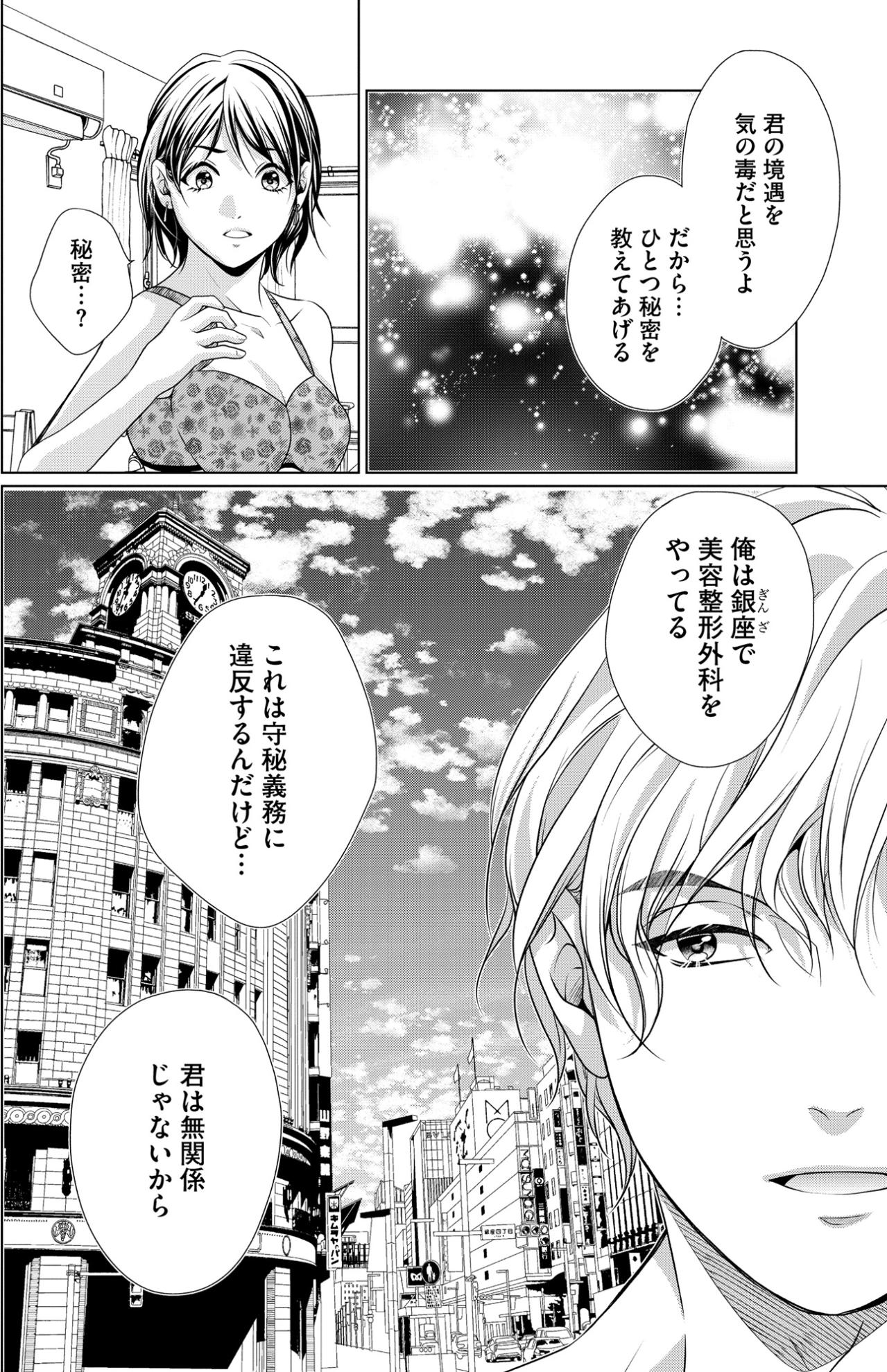 「君は無関係じゃないから」一夜を共にした彼が銀座の美容外科医だと知った時、運命が動き出す【顔を盗られた女 ～この世から「私」がいなくなる～#14】（画像4）