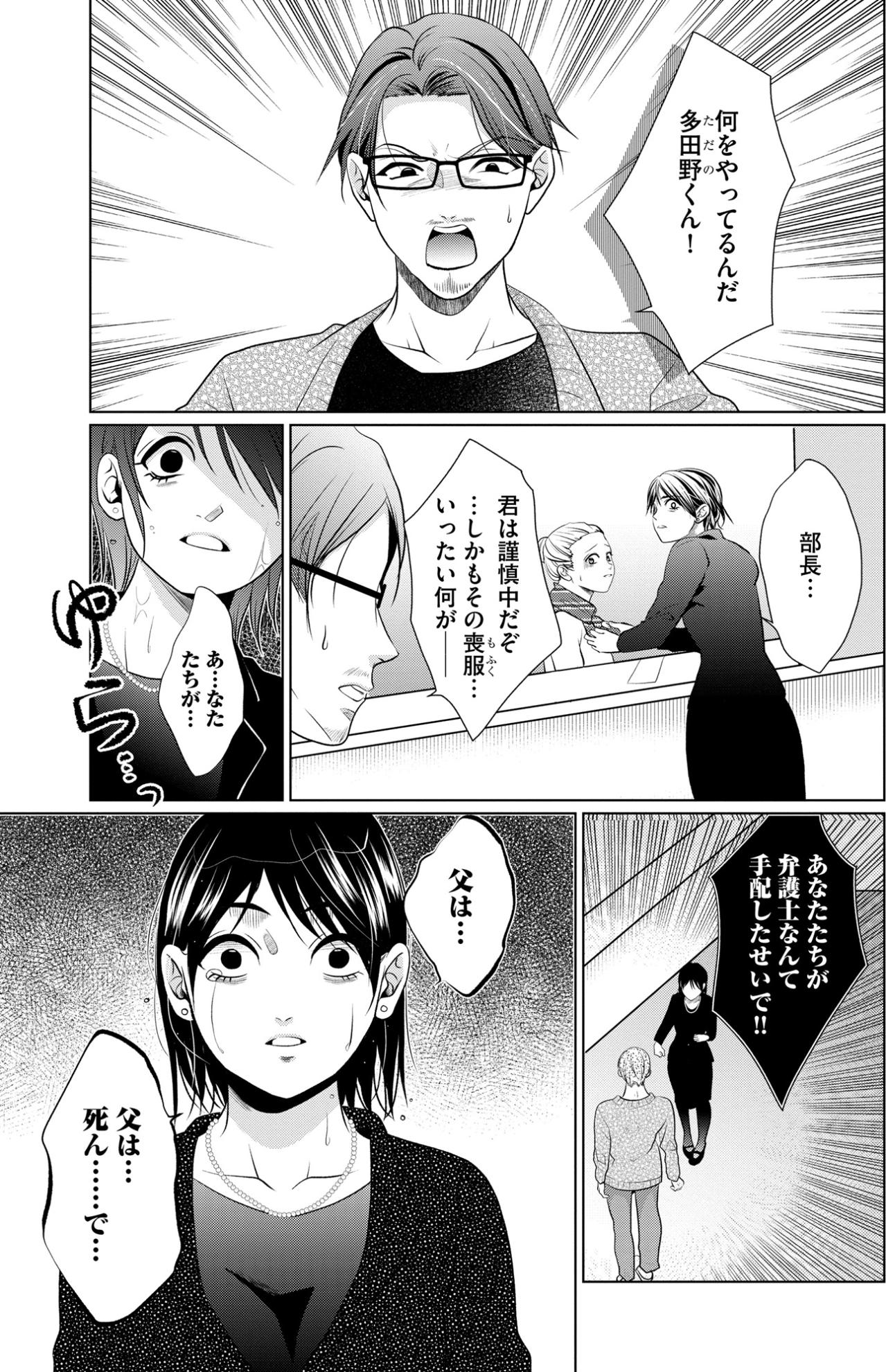 「父は死んで…」思い込みが招いた取り返しのつかない事態【顔を盗られた女 ～この世から「私」がいなくなる～#19】（画像4）
