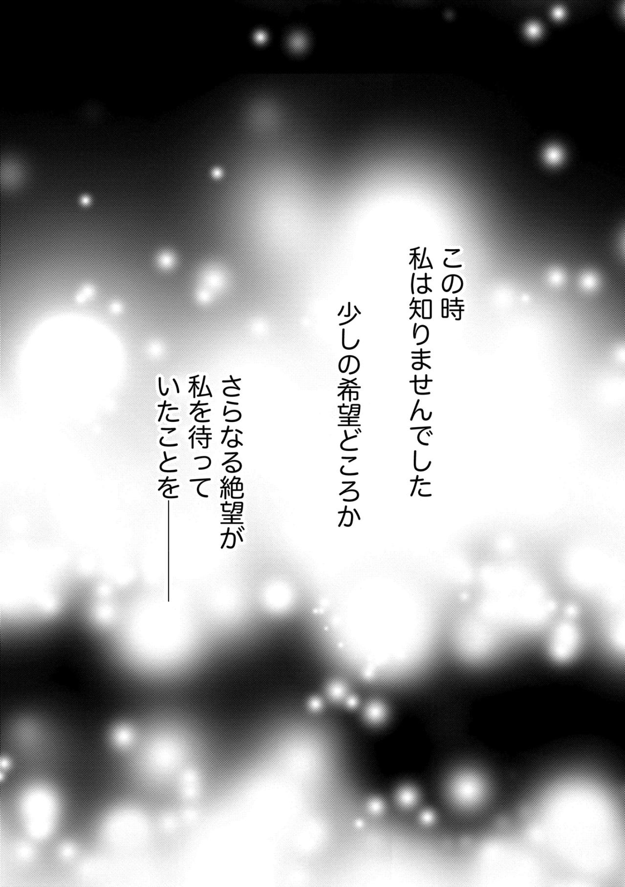 「さらなる絶望が私を待っていた」謹慎中の身に降りかかるキックバック疑惑と巨額の賠償請求【顔を盗られた女 ～この世から「私」がいなくなる～#17】（画像3）