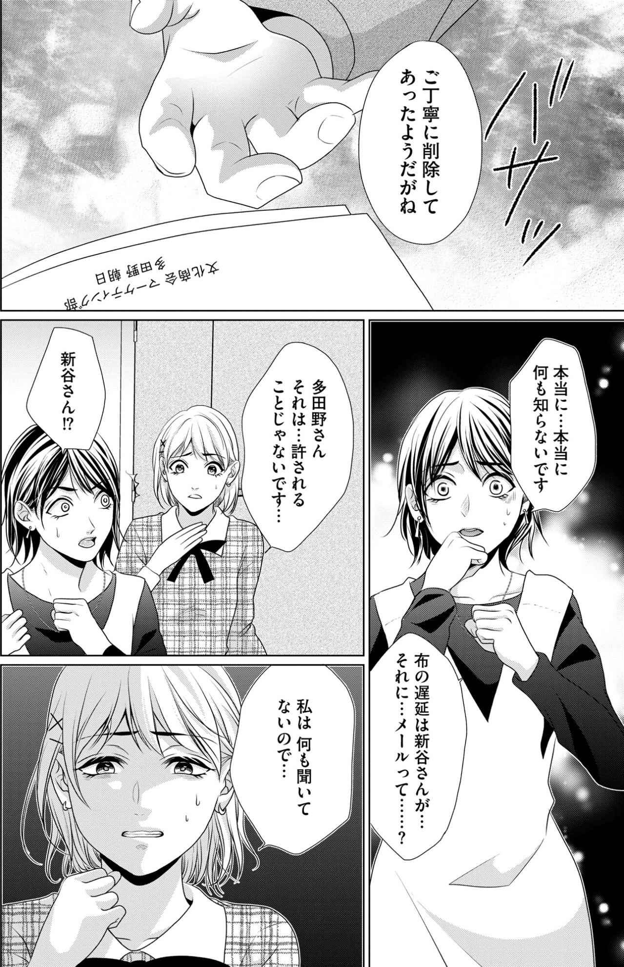 「お疲れさま、下位互換さん」私を陥れた同僚の冷たい微笑み【顔を盗られた女 ～この世から「私」がいなくなる～#11】（画像5）