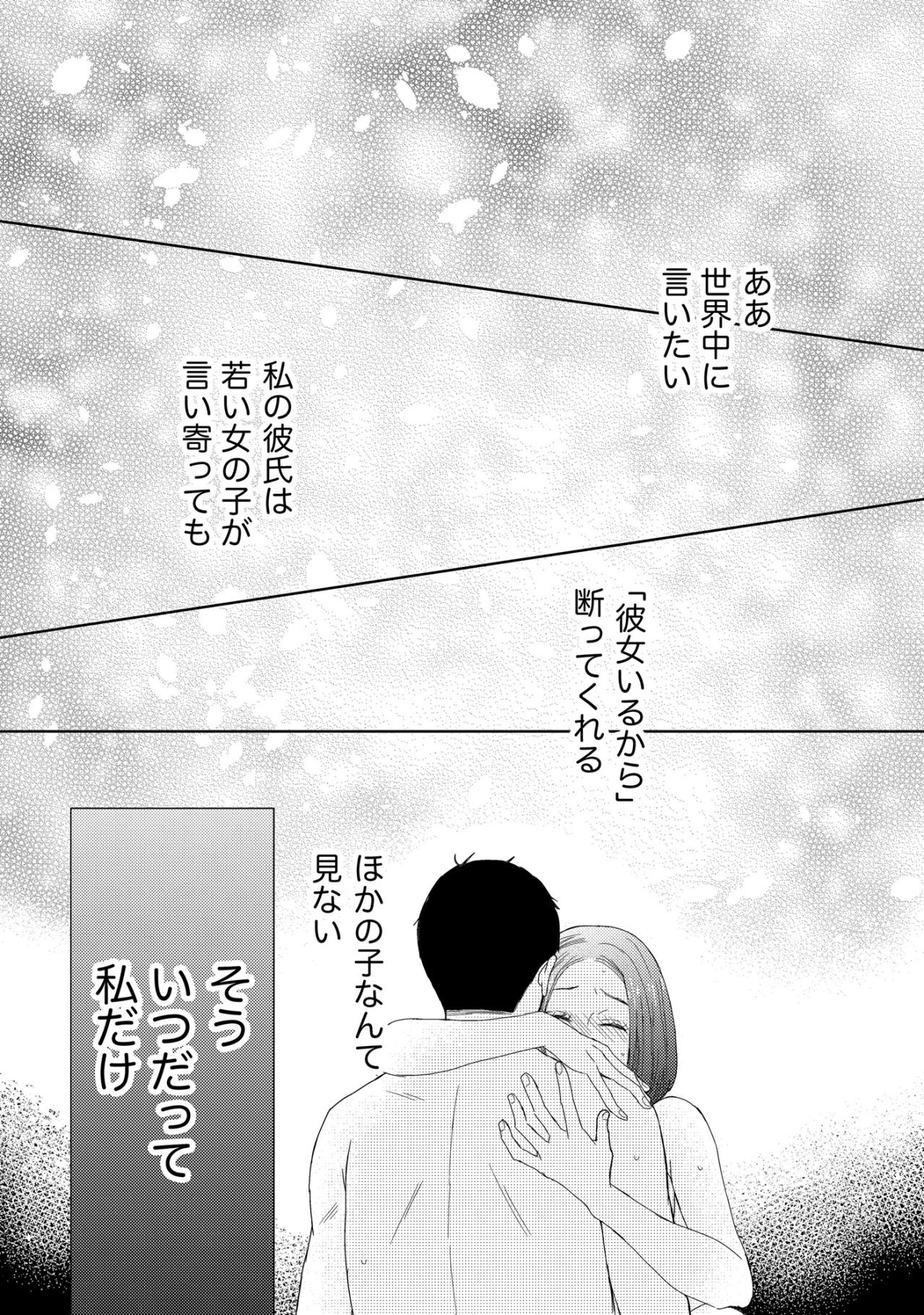 「彼女いるから」と若さを跳ね除ける彼。世界中に自慢したい、私だけが知る深い愛【35歳の不・純愛 ～あなたが恋しいだけだった～#14】（画像2）