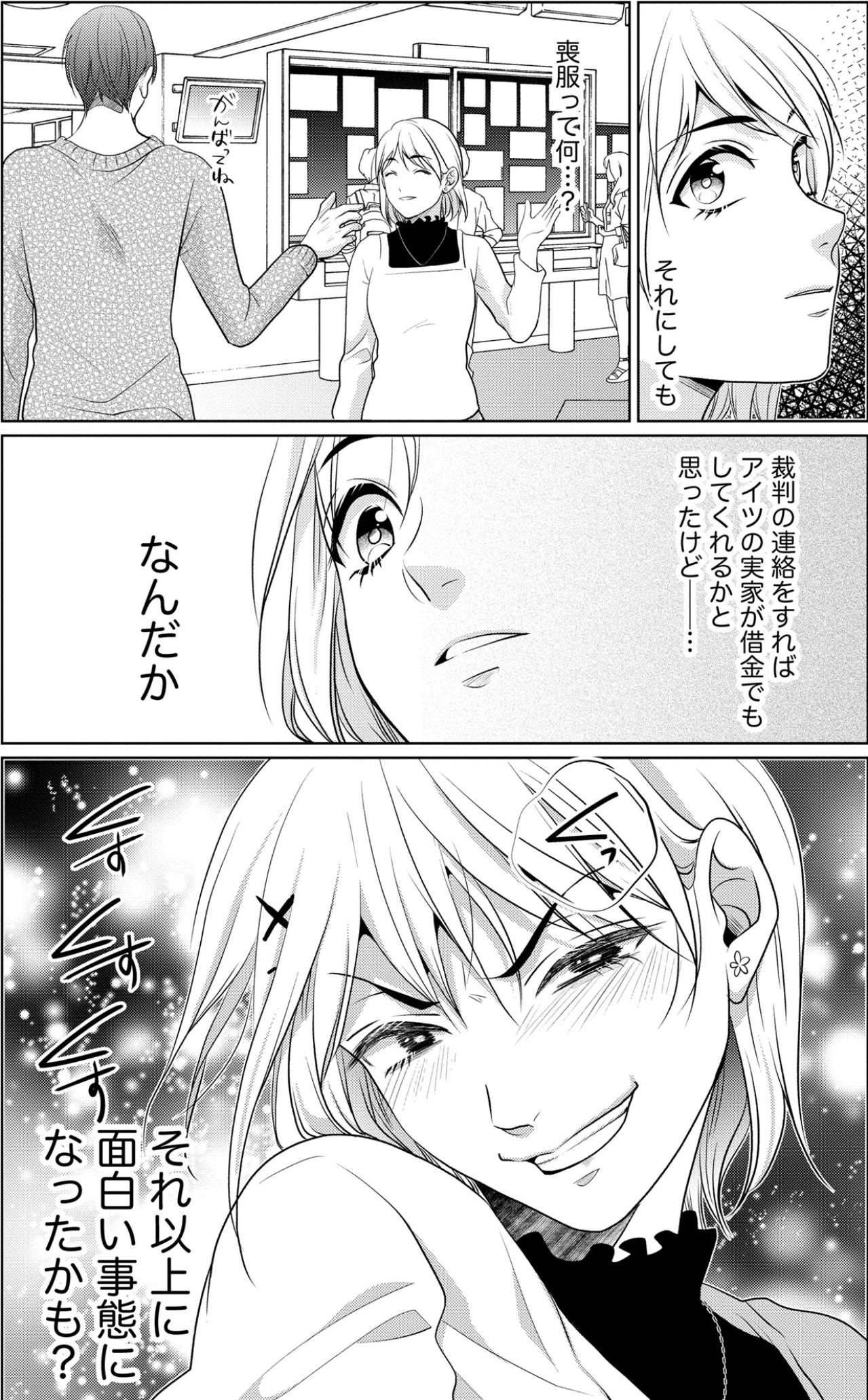 「それ以上に面白い事態になったかも？」予想外の展開を楽しむ恐ろしい女【顔を盗られた女 ～この世から「私」がいなくなる～#20】（画像3）