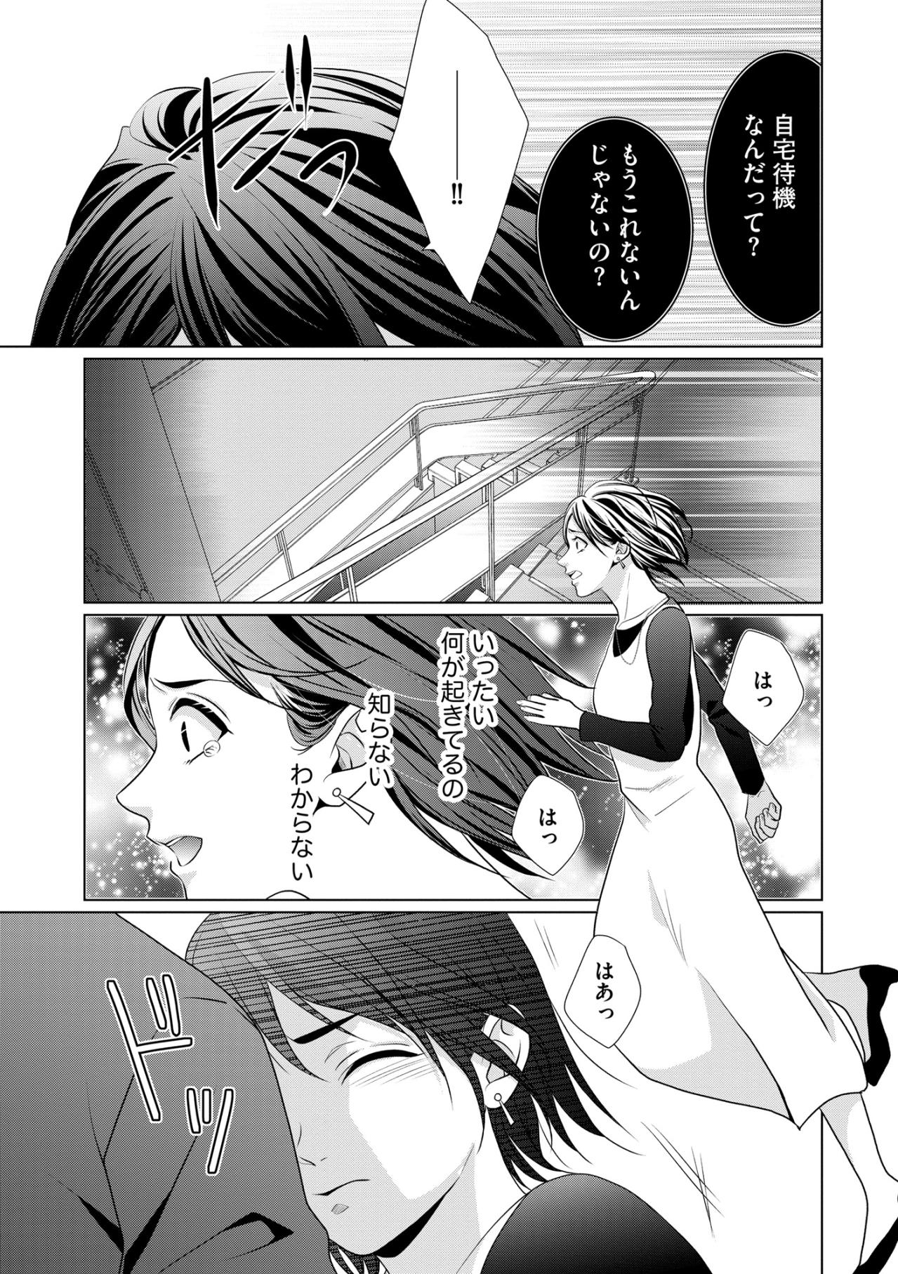「もう俺に近づかないでくれるかな」身に覚えのない噂で、秘密の彼氏にまで見捨てられた【顔を盗られた女 ～この世から「私」がいなくなる～#12】（画像4）