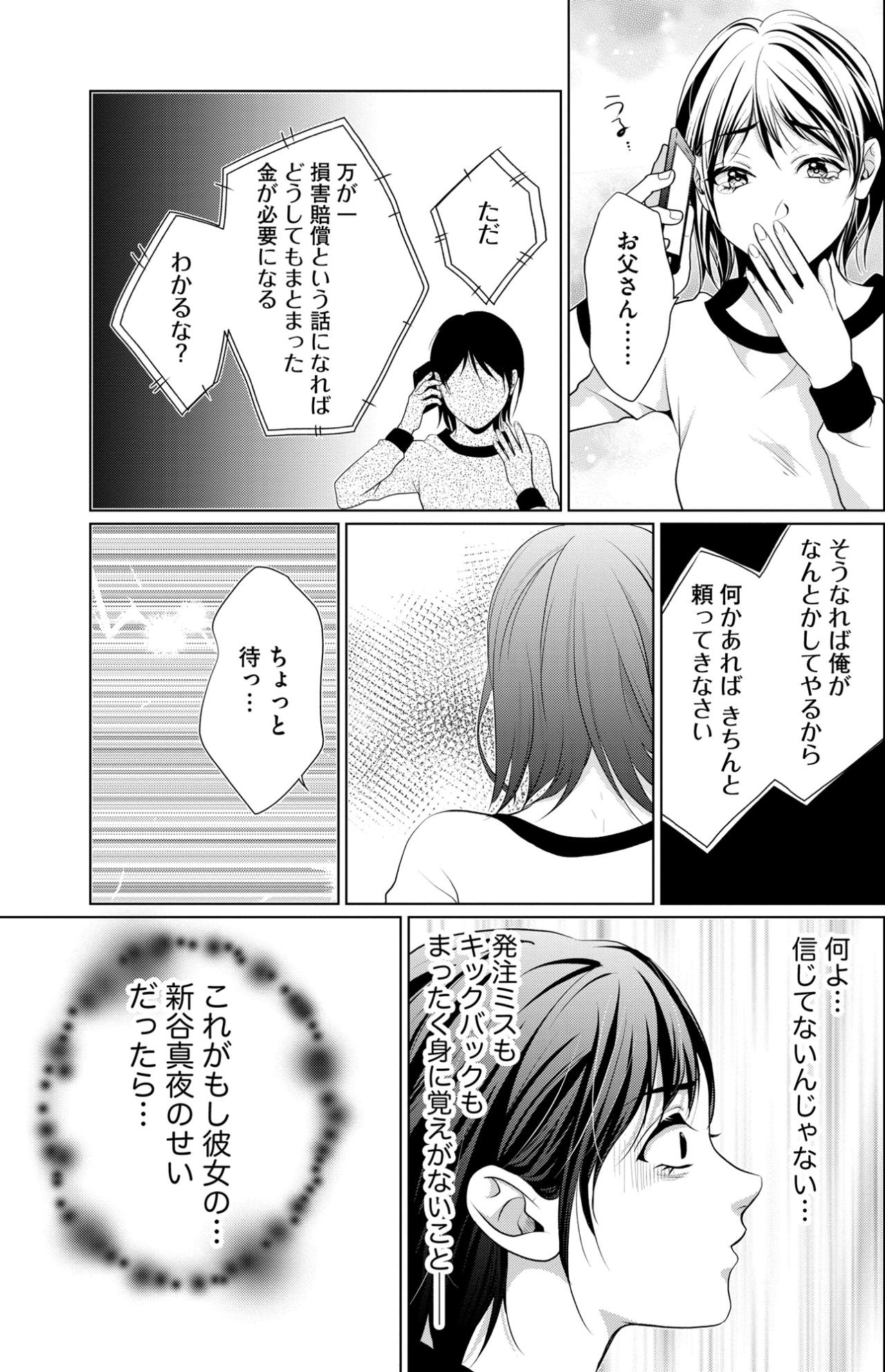 「さらなる絶望が私を待っていた」謹慎中の身に降りかかるキックバック疑惑と巨額の賠償請求【顔を盗られた女 ～この世から「私」がいなくなる～#17】（画像7）