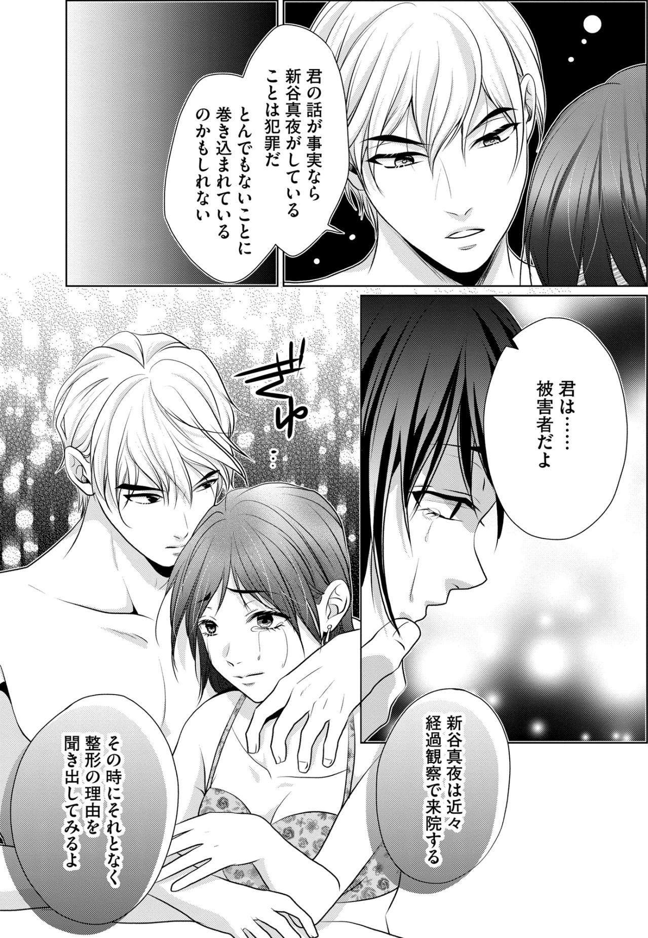 「仕事も婚約者も…」私と同じ顔になった同僚に全てを奪われた恐怖と絶望【顔を盗られた女 ～この世から「私」がいなくなる～#16】（画像6）