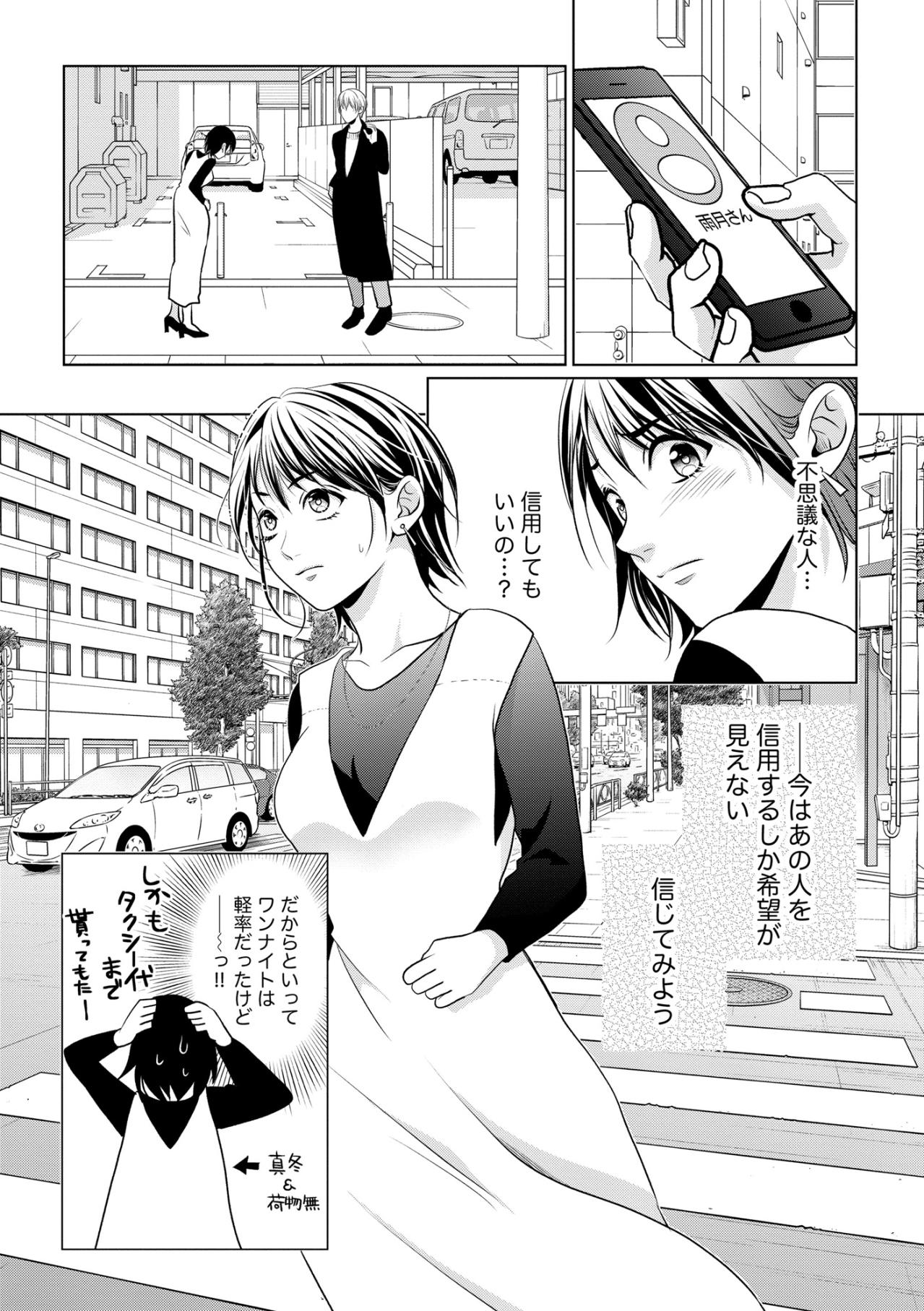 「さらなる絶望が私を待っていた」謹慎中の身に降りかかるキックバック疑惑と巨額の賠償請求【顔を盗られた女 ～この世から「私」がいなくなる～#17】（画像2）