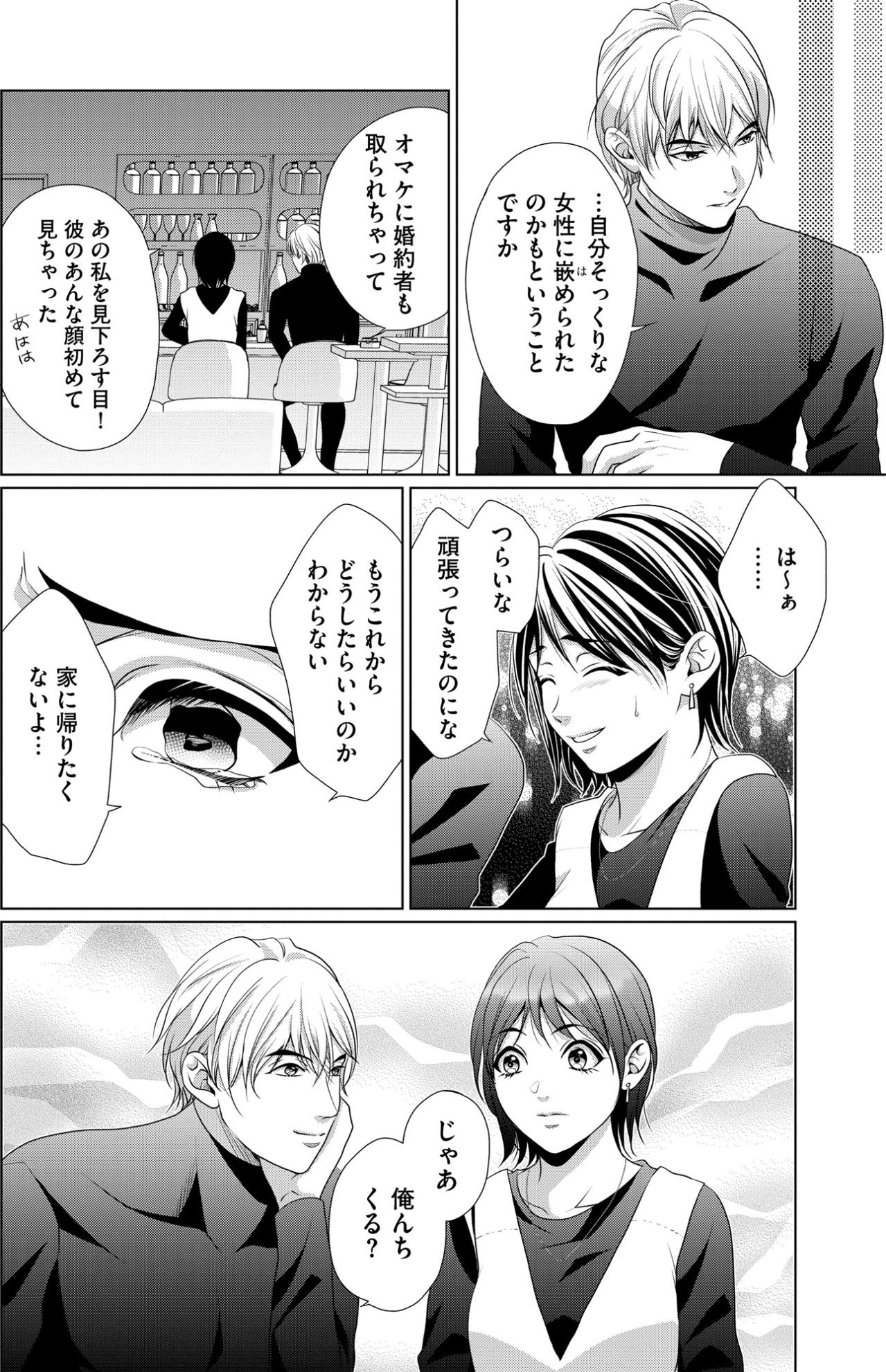 「君は無関係じゃないから」一夜を共にした彼が銀座の美容外科医だと知った時、運命が動き出す【顔を盗られた女 ～この世から「私」がいなくなる～#14】（画像2）