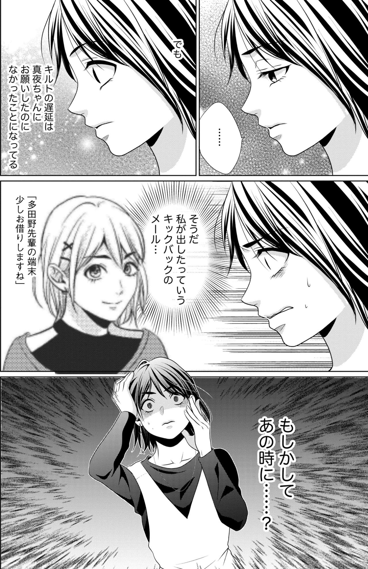 「もしかしてあの時に…？」信じていた後輩の巧妙な罠に気づき絶望する雨の夜【顔を盗られた女 ～この世から「私」がいなくなる～#13】（画像2）
