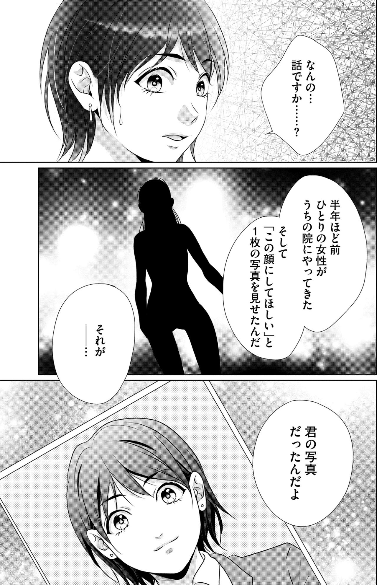 「俺でよければ君の力になる」顔を奪おうとする女の影と、予期せぬ救いの手【顔を盗られた女 ～この世から「私」がいなくなる～#15】（画像2）