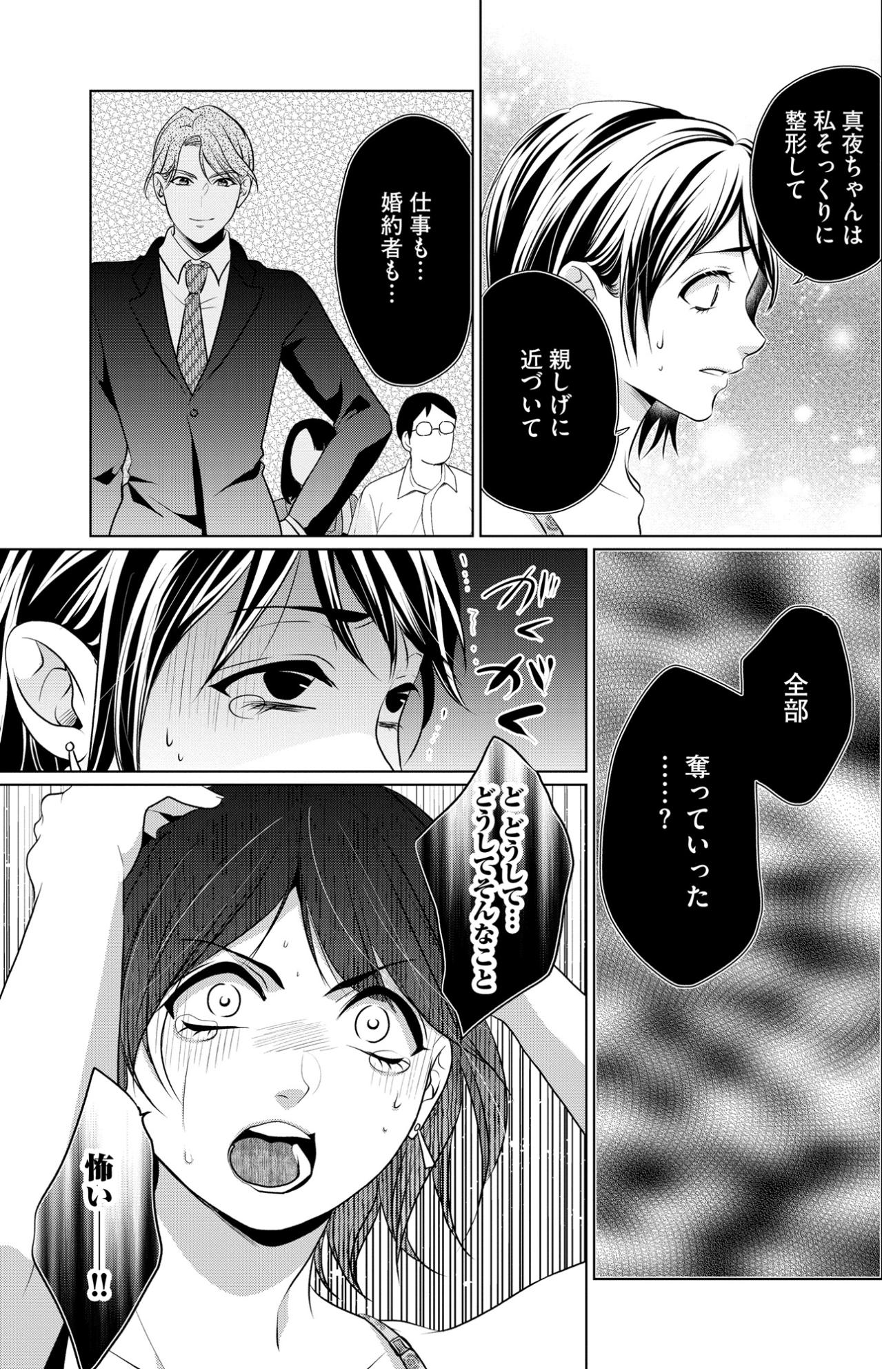 「仕事も婚約者も…」私と同じ顔になった同僚に全てを奪われた恐怖と絶望【顔を盗られた女 ～この世から「私」がいなくなる～#16】（画像4）