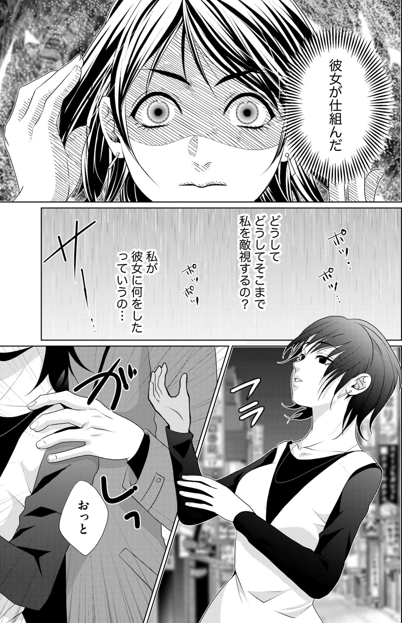 「もしかしてあの時に…？」信じていた後輩の巧妙な罠に気づき絶望する雨の夜【顔を盗られた女 ～この世から「私」がいなくなる～#13】（画像3）
