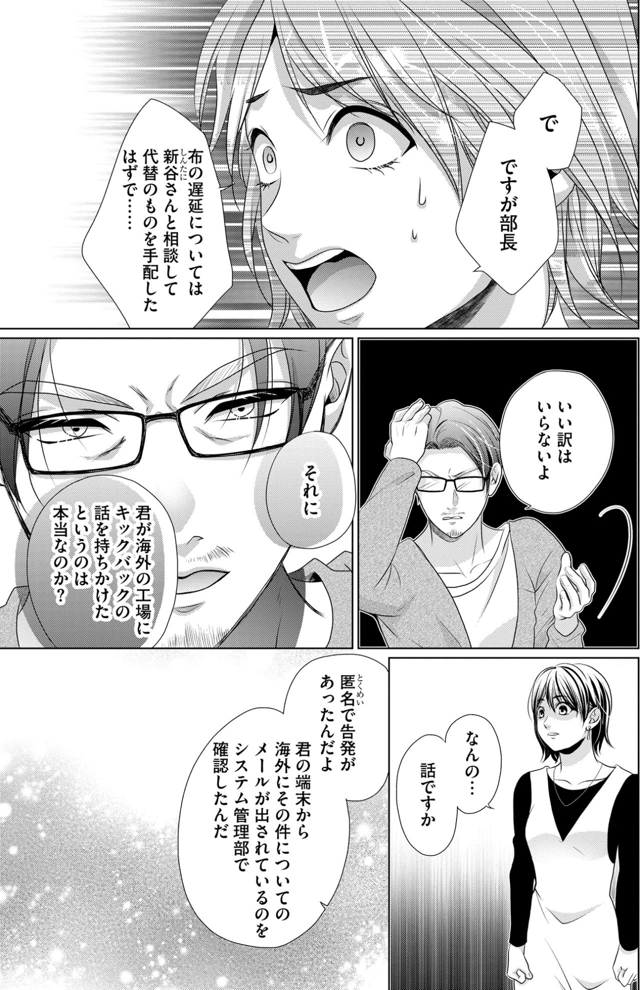 「お疲れさま、下位互換さん」私を陥れた同僚の冷たい微笑み【顔を盗られた女 ～この世から「私」がいなくなる～#11】（画像4）