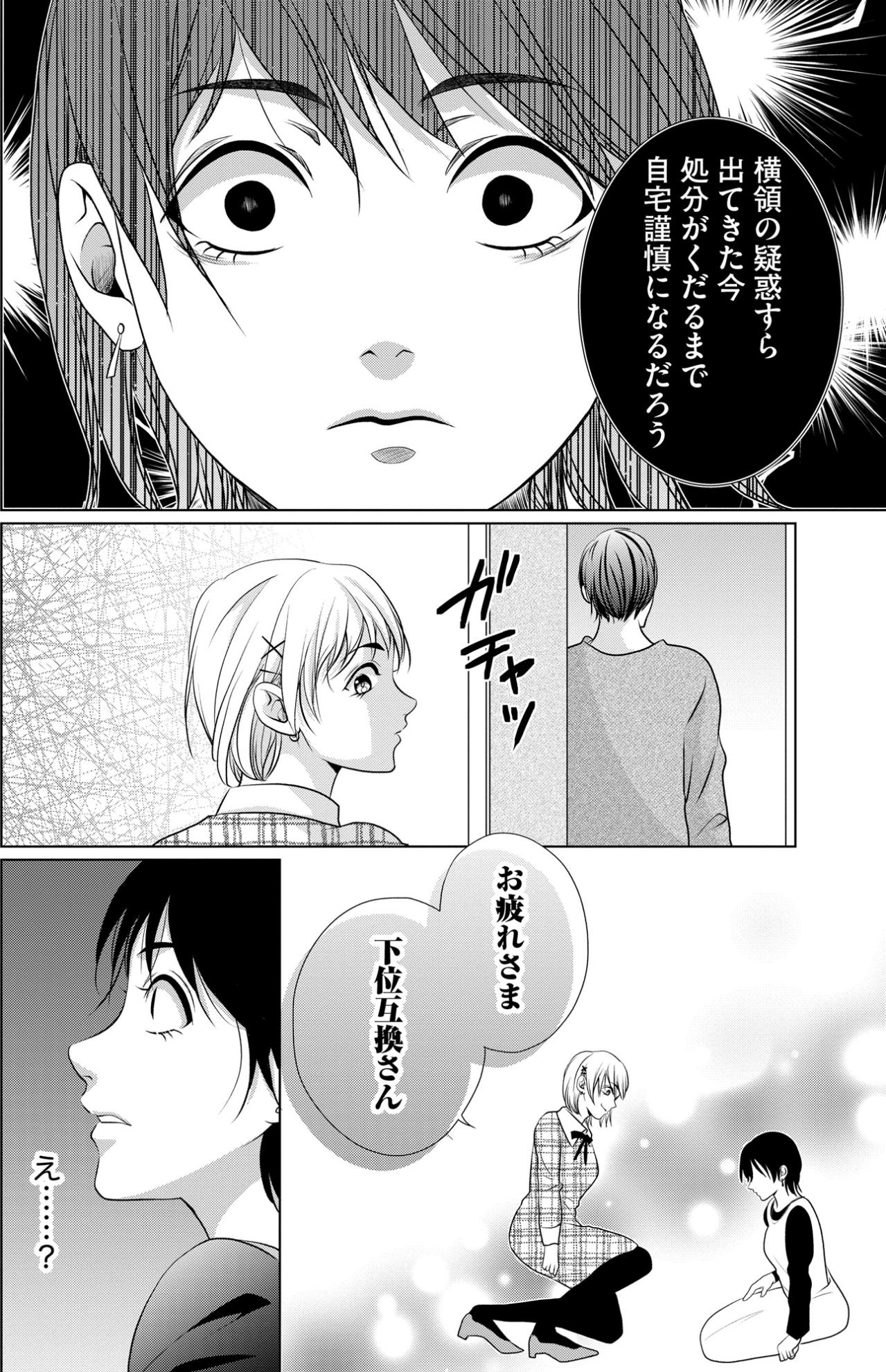 「お疲れさま、下位互換さん」私を陥れた同僚の冷たい微笑み【顔を盗られた女 ～この世から「私」がいなくなる～#11】（画像7）