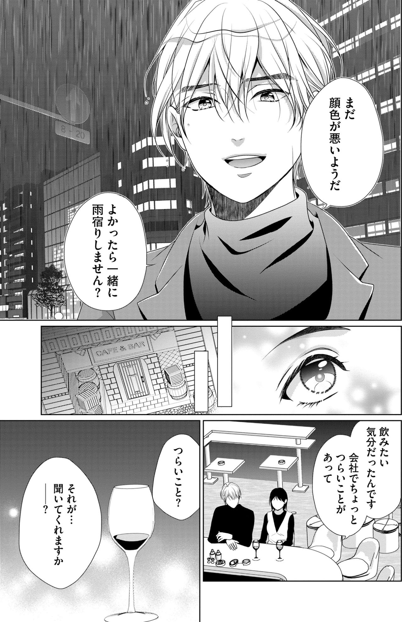「もしかしてあの時に…？」信じていた後輩の巧妙な罠に気づき絶望する雨の夜【顔を盗られた女 ～この世から「私」がいなくなる～#13】（画像5）