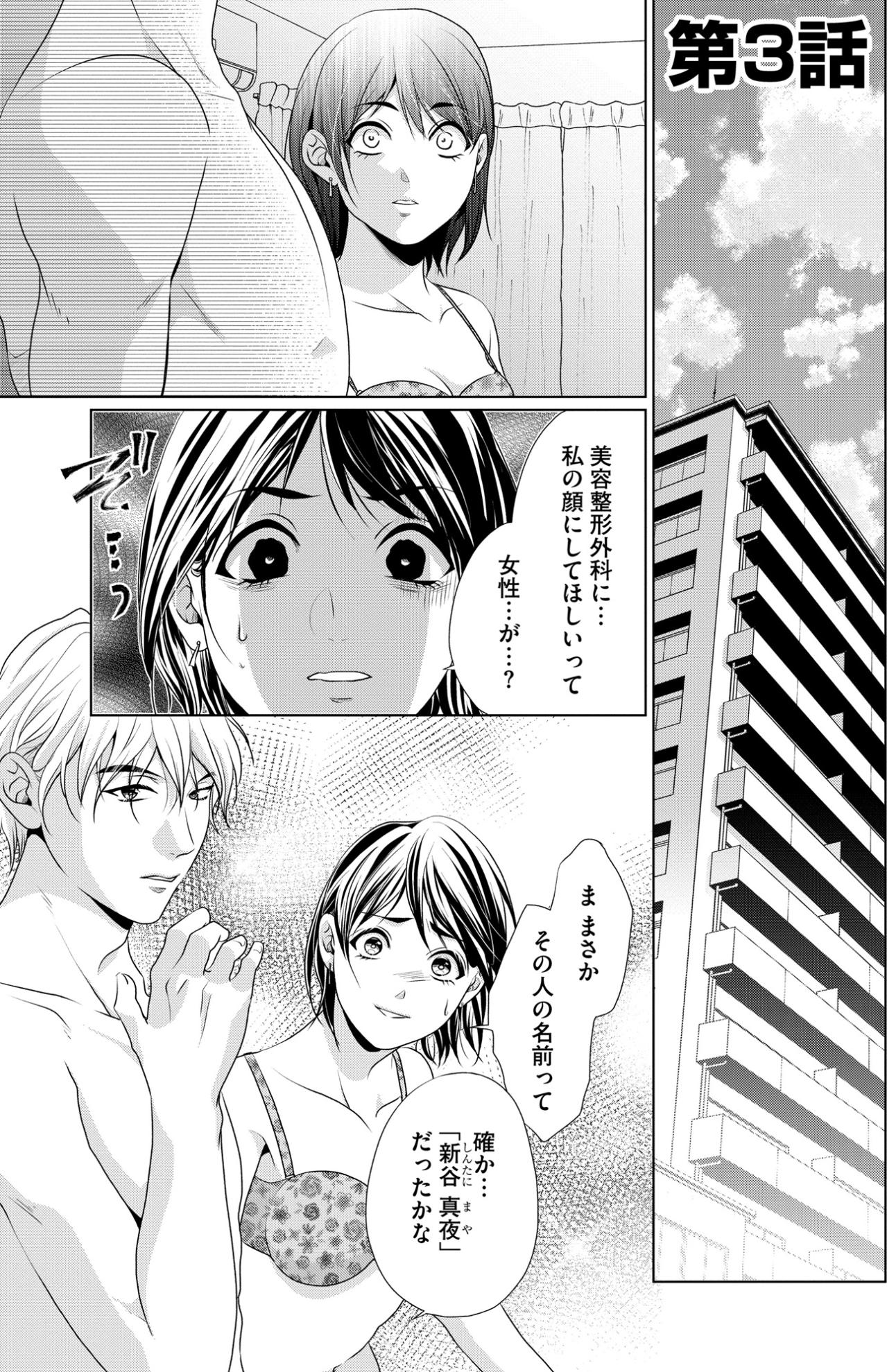 「仕事も婚約者も…」私と同じ顔になった同僚に全てを奪われた恐怖と絶望【顔を盗られた女 ～この世から「私」がいなくなる～#16】（画像2）