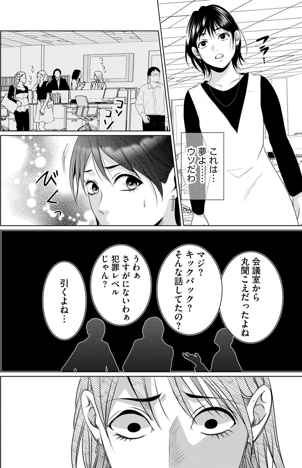 「もう俺に近づかないでくれるかな」身に覚えのない噂で、秘密の彼氏にまで見捨てられた【顔を盗られた女 ～この世から「私」がいなくなる～#12】（画像3）